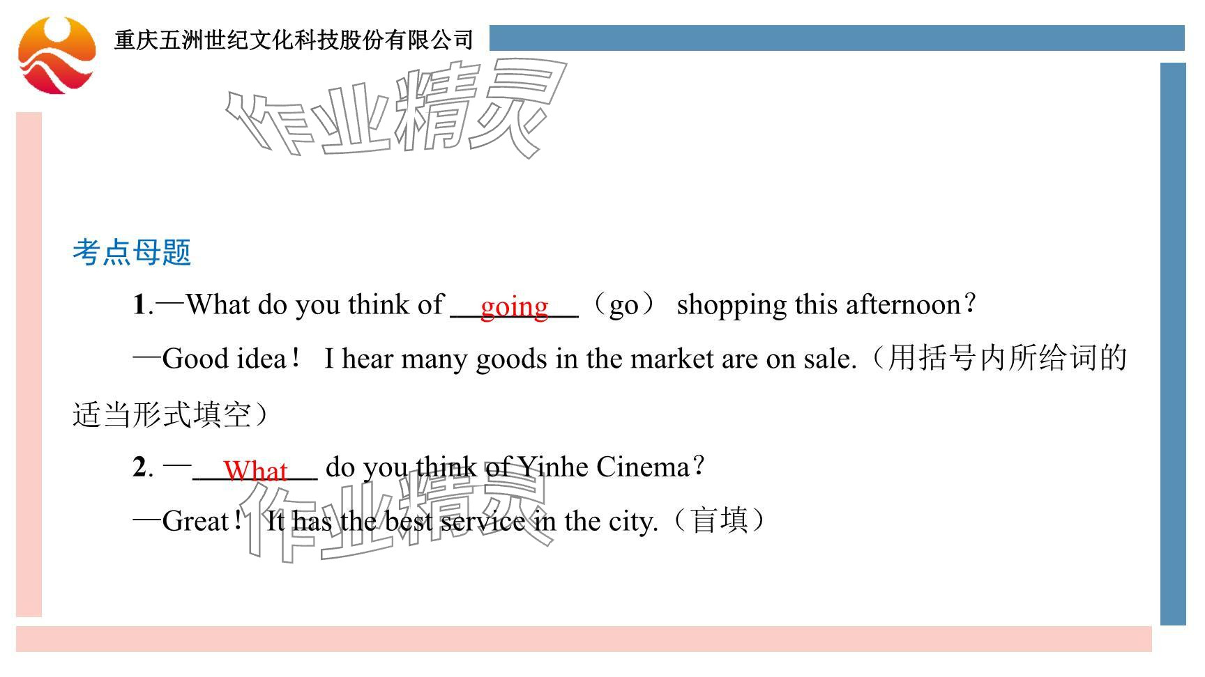 2024年重慶市中考試題分析與復(fù)習(xí)指導(dǎo)英語(yǔ)仁愛(ài)版 參考答案第84頁(yè)