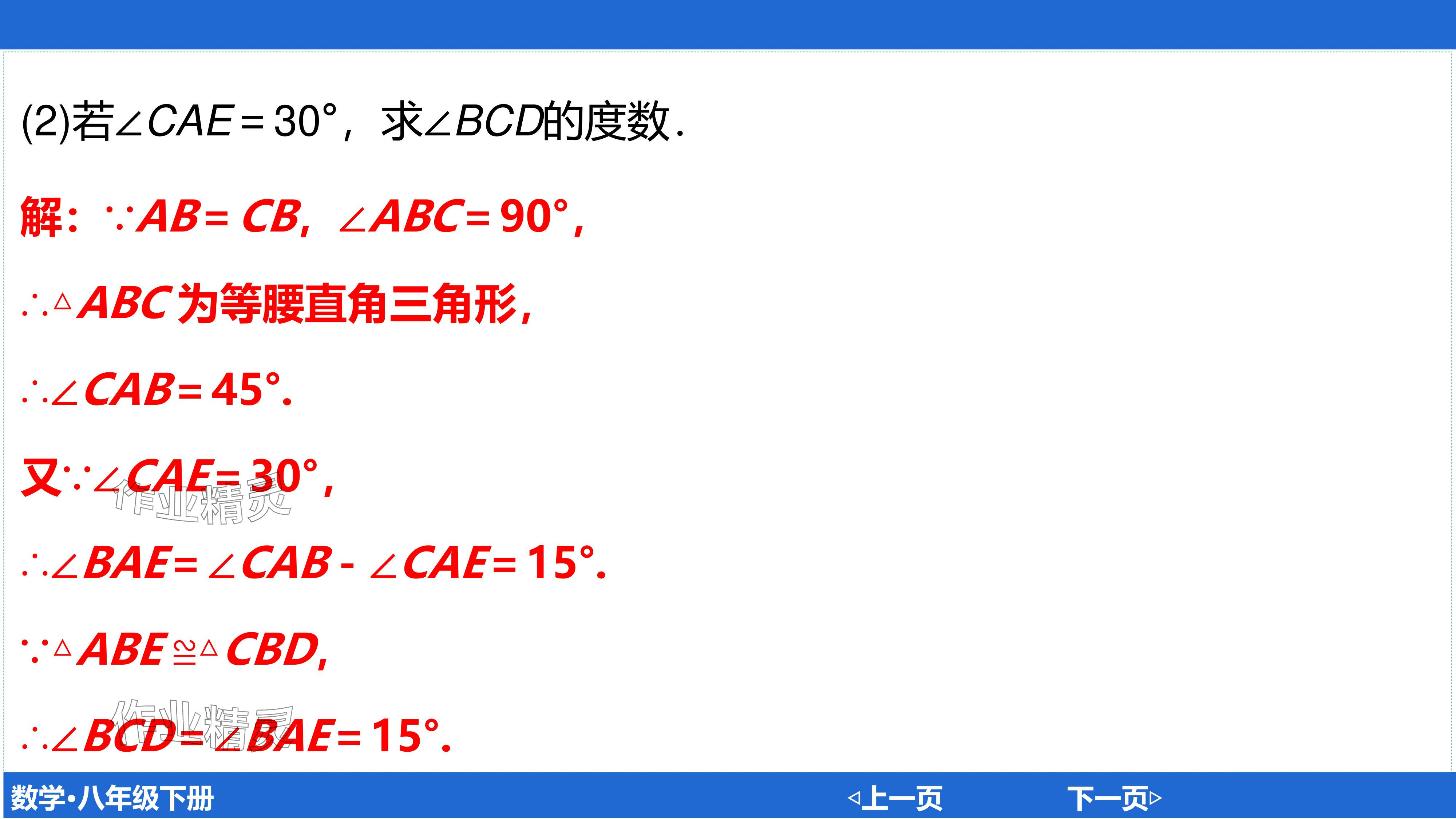 2024年廣東名師講練通八年級數學下冊北師大版深圳專版基礎版 參考答案第106頁