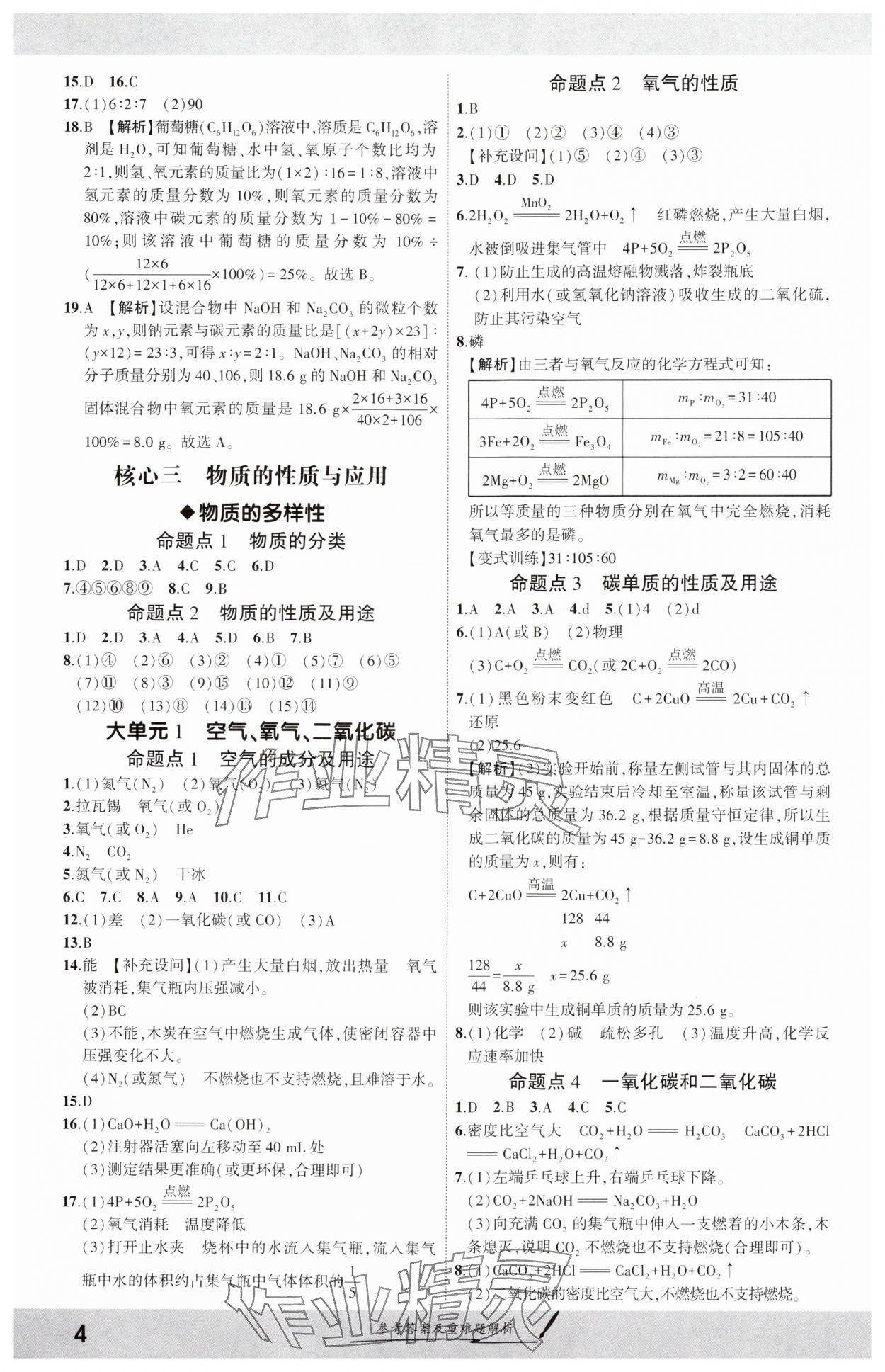 2025年一战成名考前新方案化学河南专版 参考答案第3页
