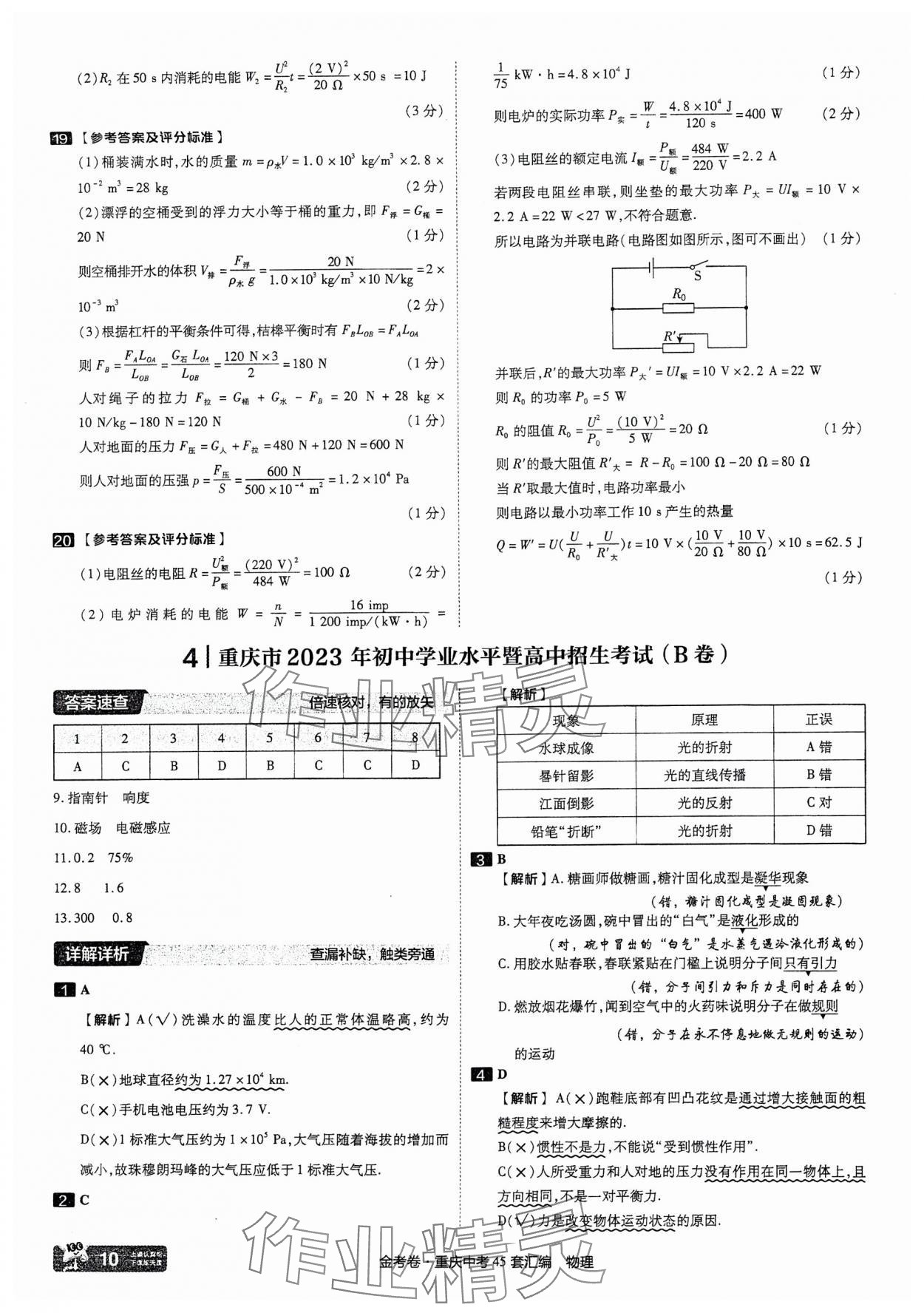 2025年金考卷中考45套匯編物理重慶專版 參考答案第10頁(yè)