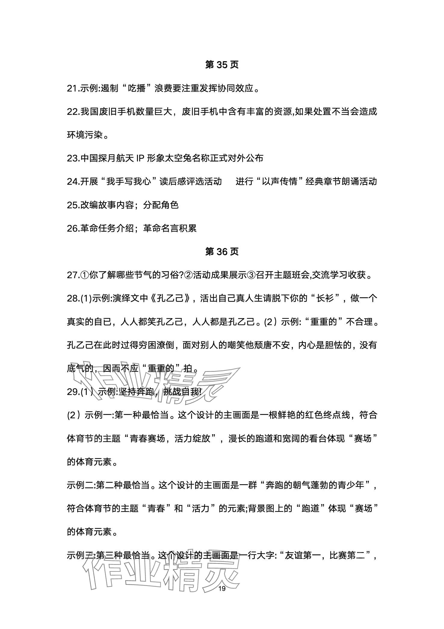 2024年超级课堂中考冲刺语文湖北专版&nbsp;第19页