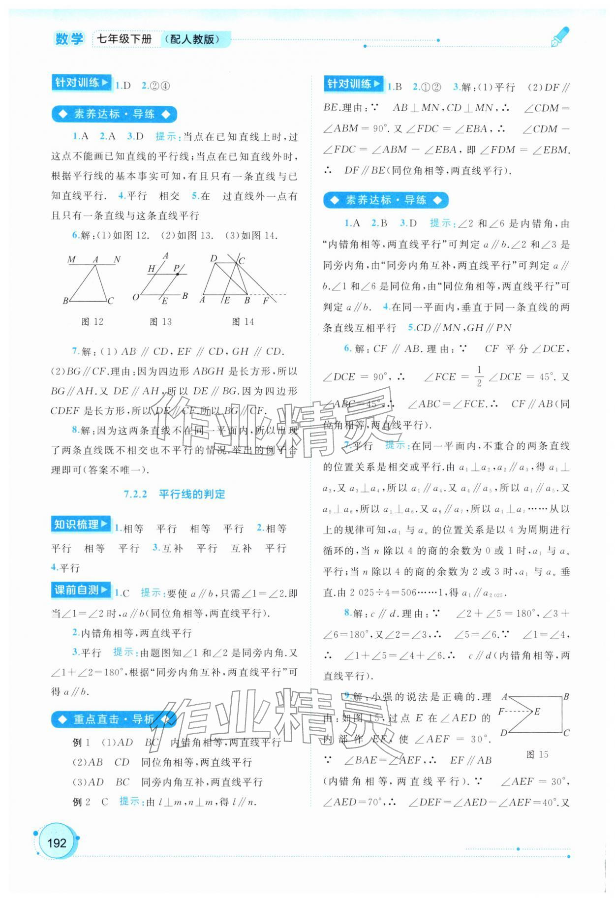 2026年新课程学习与测评同步学习七年级数学下册人教版&nbsp;第4页