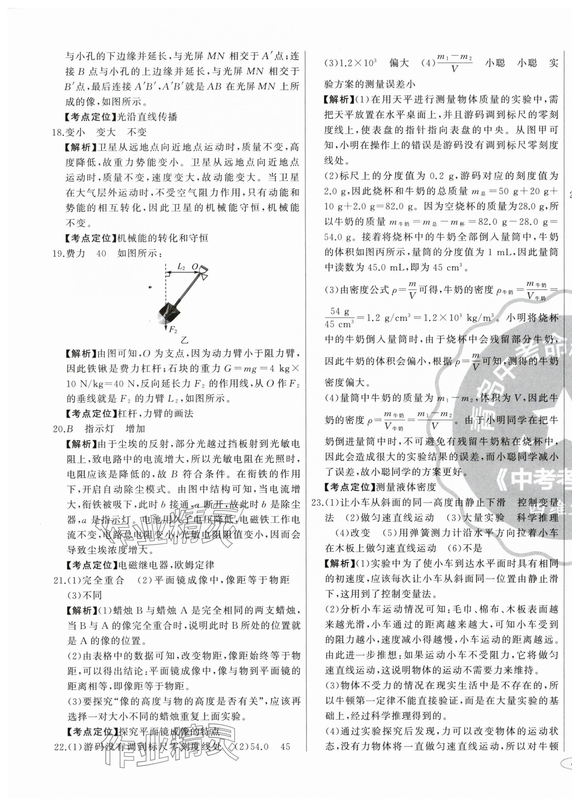 2024年中考考什么中考冲刺模拟卷物理&nbsp;第7页