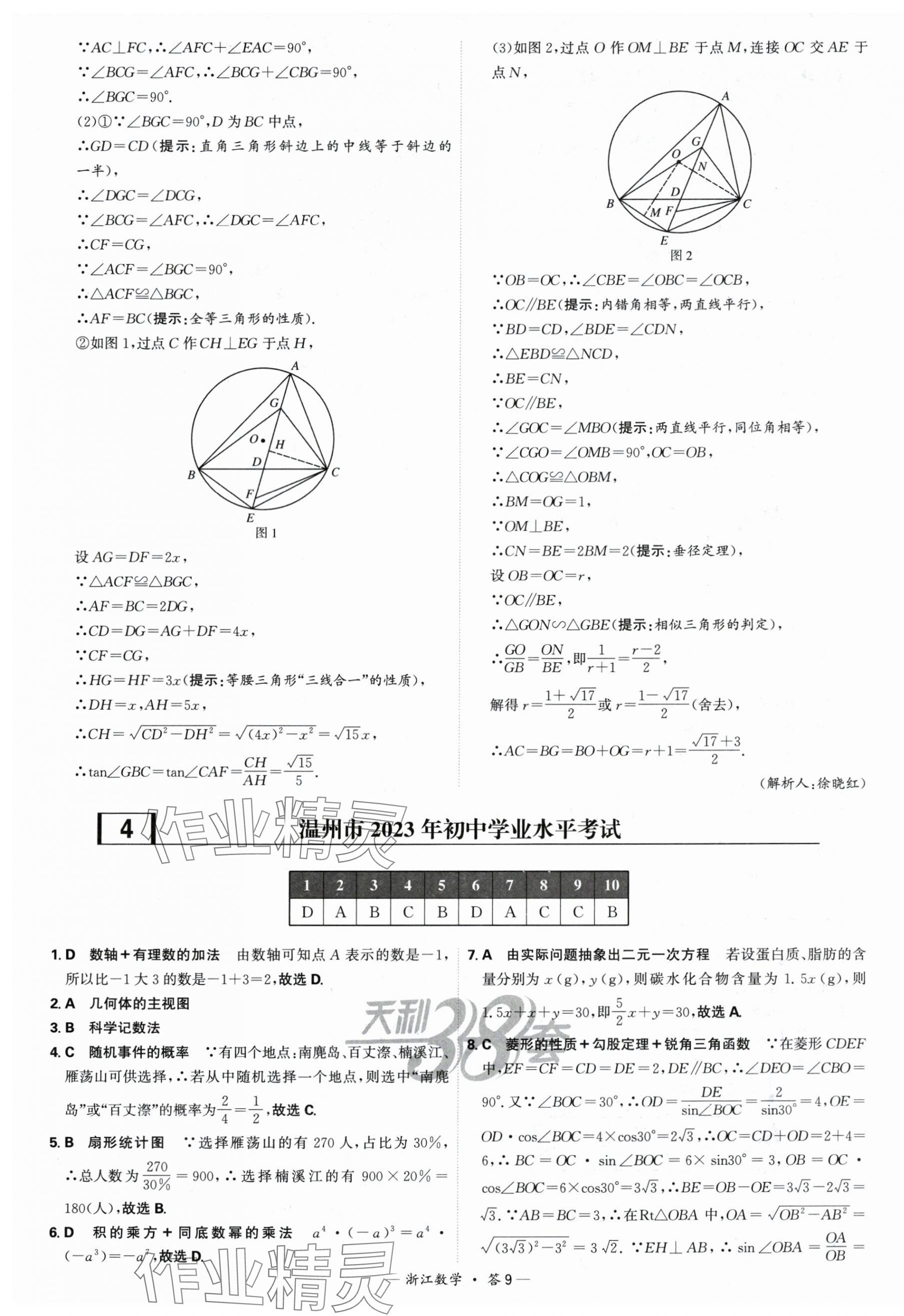 2025年天利38套牛皮卷浙江省中考试题精粹数学 第9页