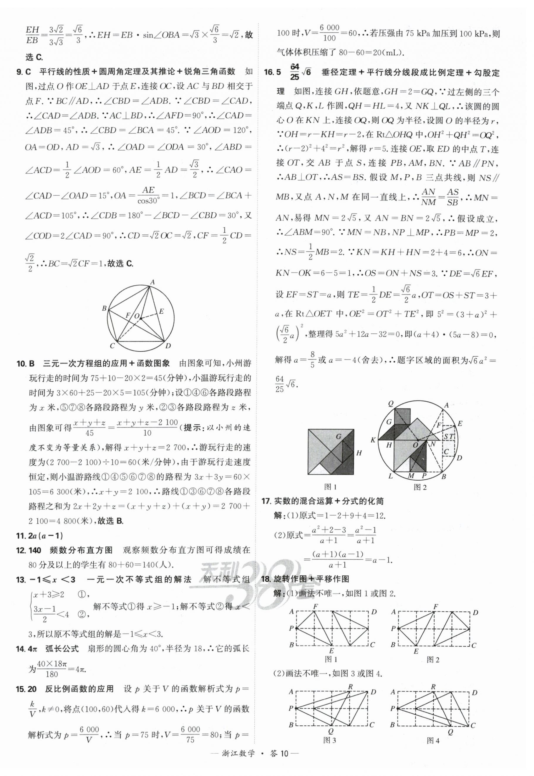 2025年天利38套牛皮卷浙江省中考试题精粹数学 第10页