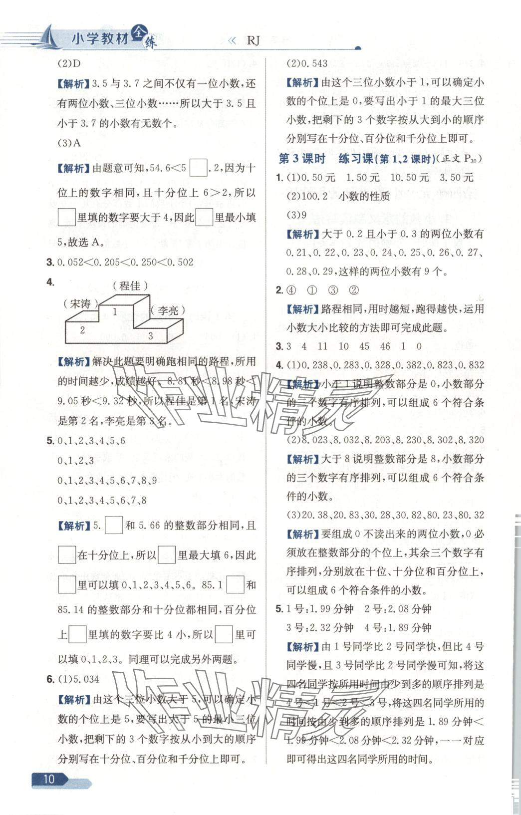 2025年教材全练四年级数学下册人教版天津专版 第10页