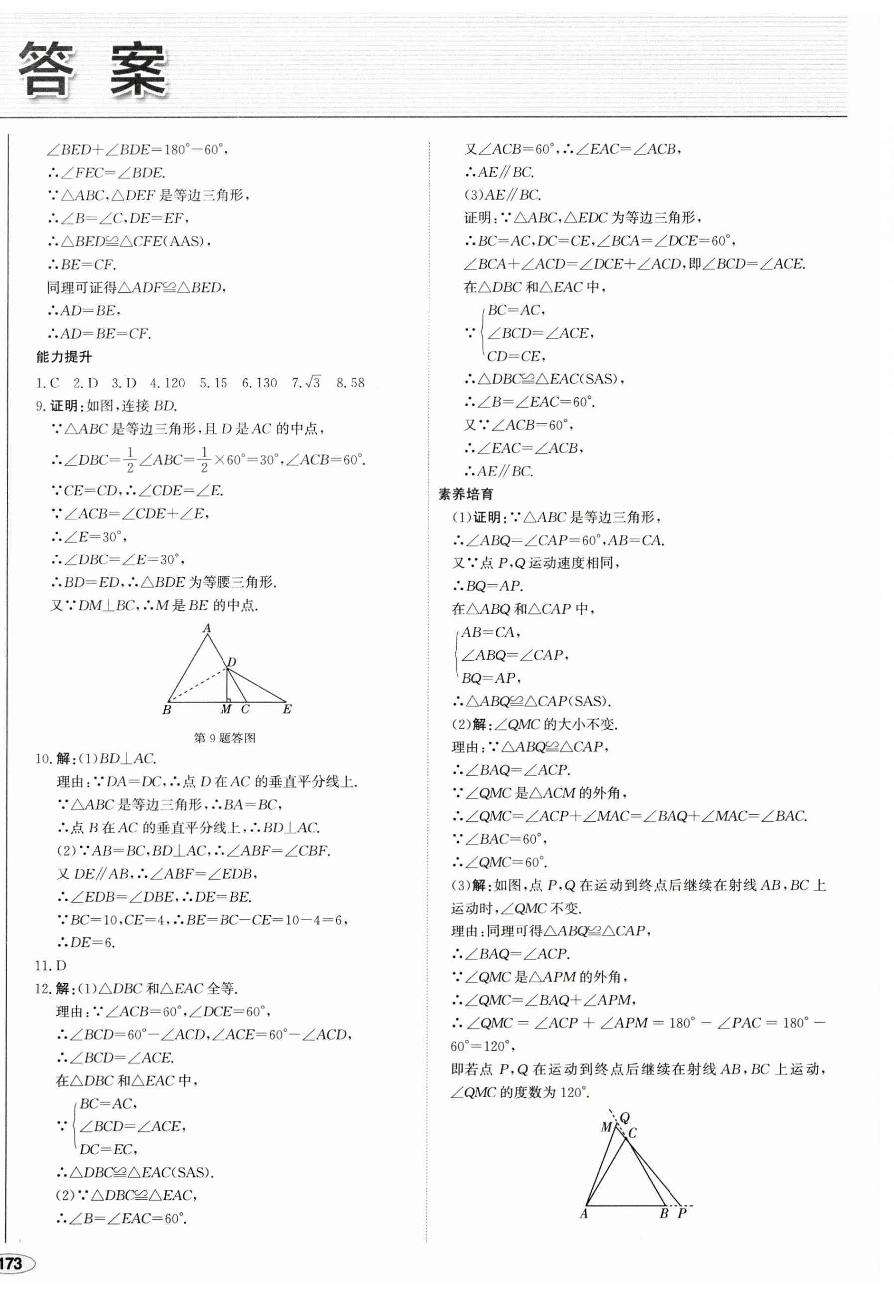 2025年中考檔案初中同步學案導學八年級數(shù)學下冊北師大版青島專版 第2頁