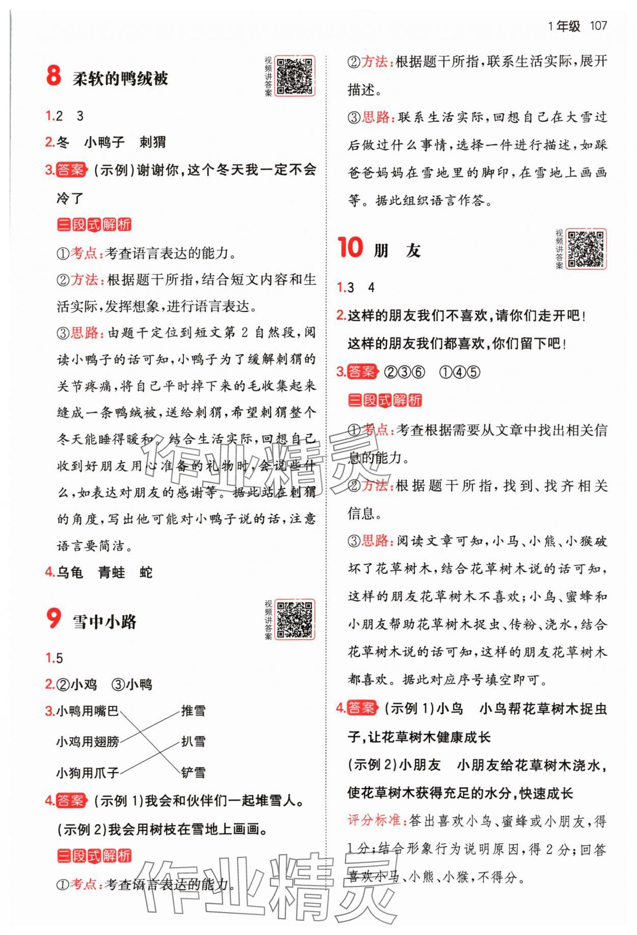 2024年一本閱讀真題80篇一年級語文人教版&nbsp;參考答案第3頁