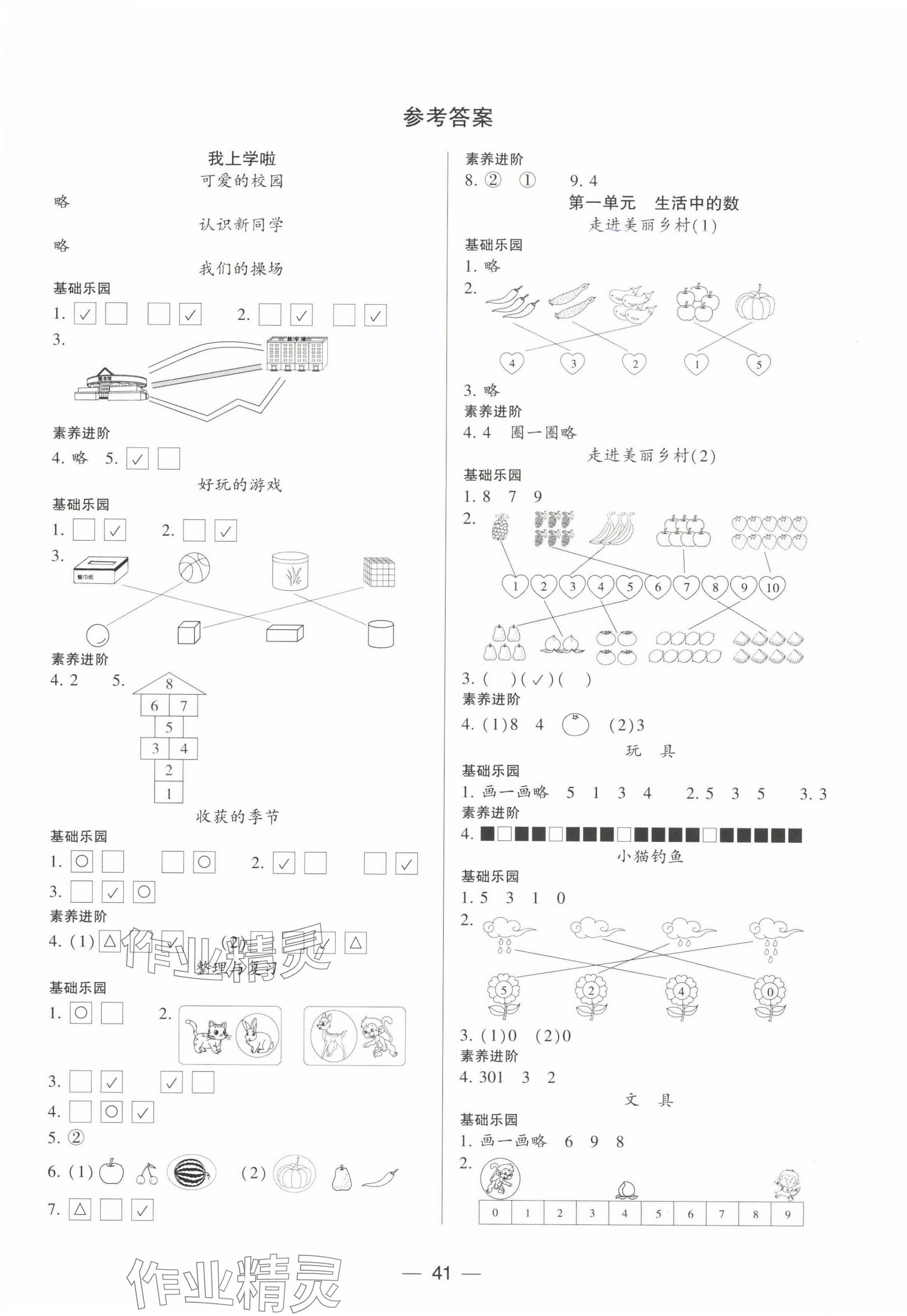 2024年新课标两导两练高效学案一年级数学上册北师大版 第1页