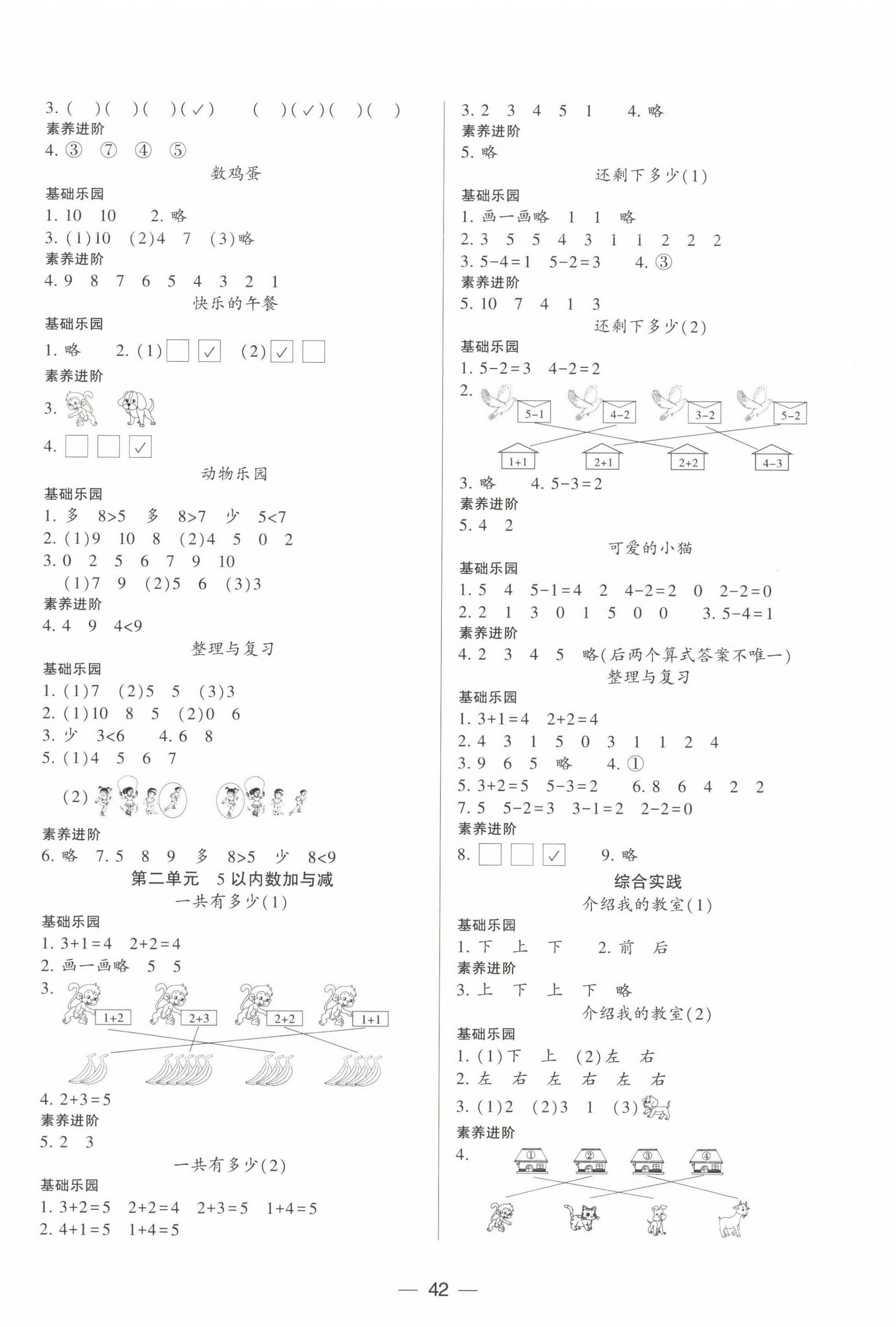 2024年新课标两导两练高效学案一年级数学上册北师大版 第2页