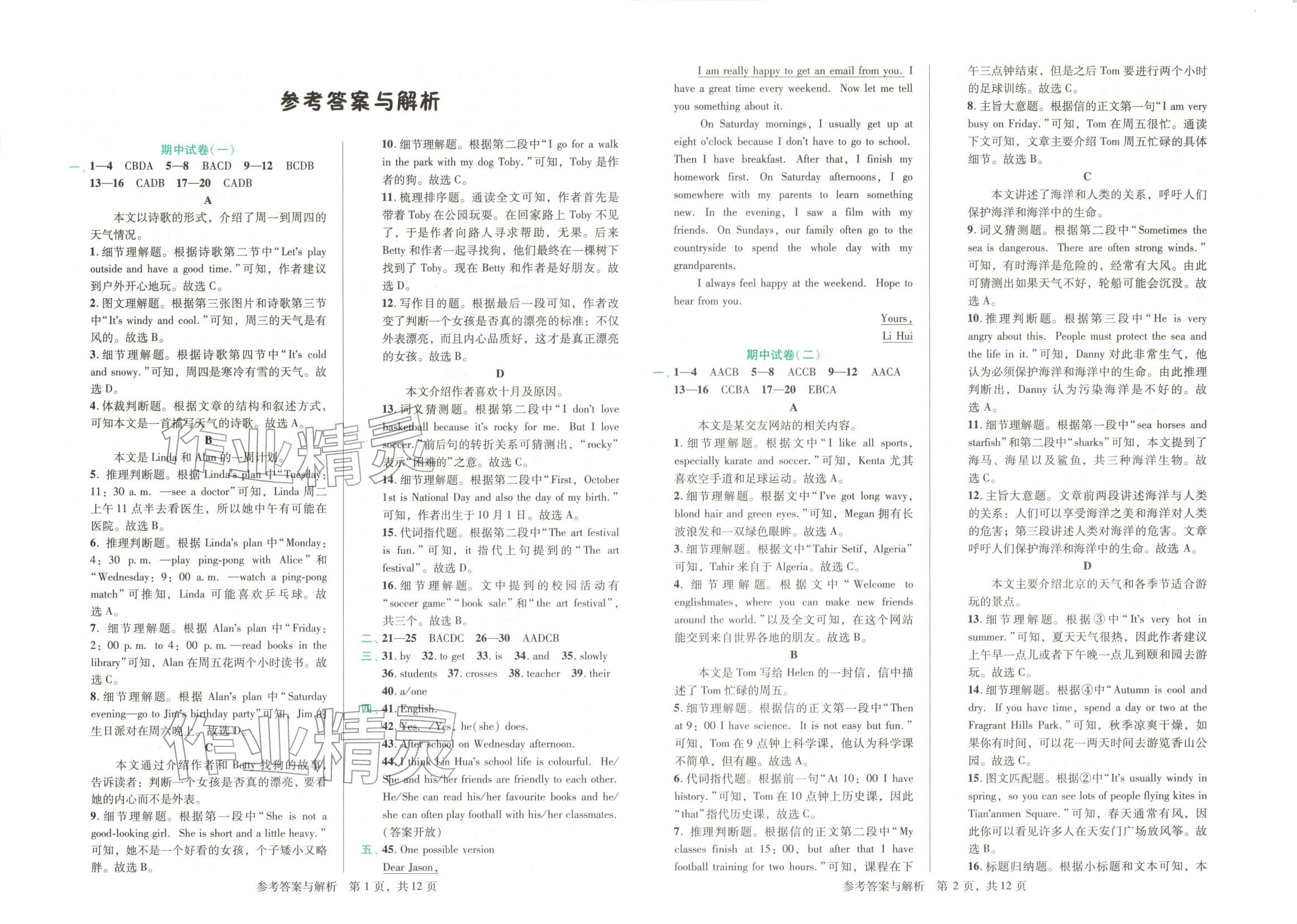 2025年1加1轻巧夺冠完美期末七年级英语上册沪教版辽宁专版 第1页