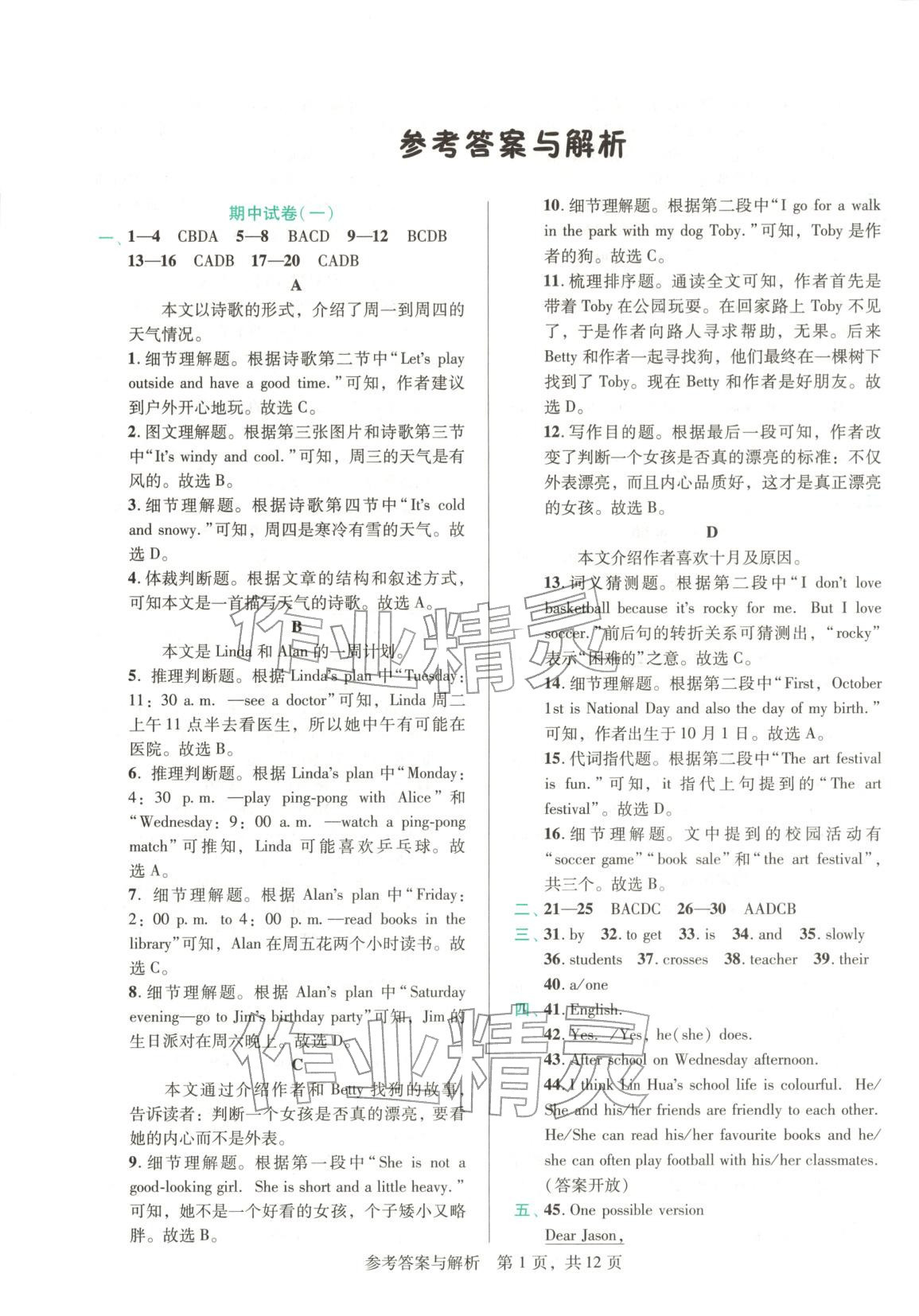 2025年1加1轻巧夺冠完美期末七年级英语上册沪教版辽宁专版 第1页