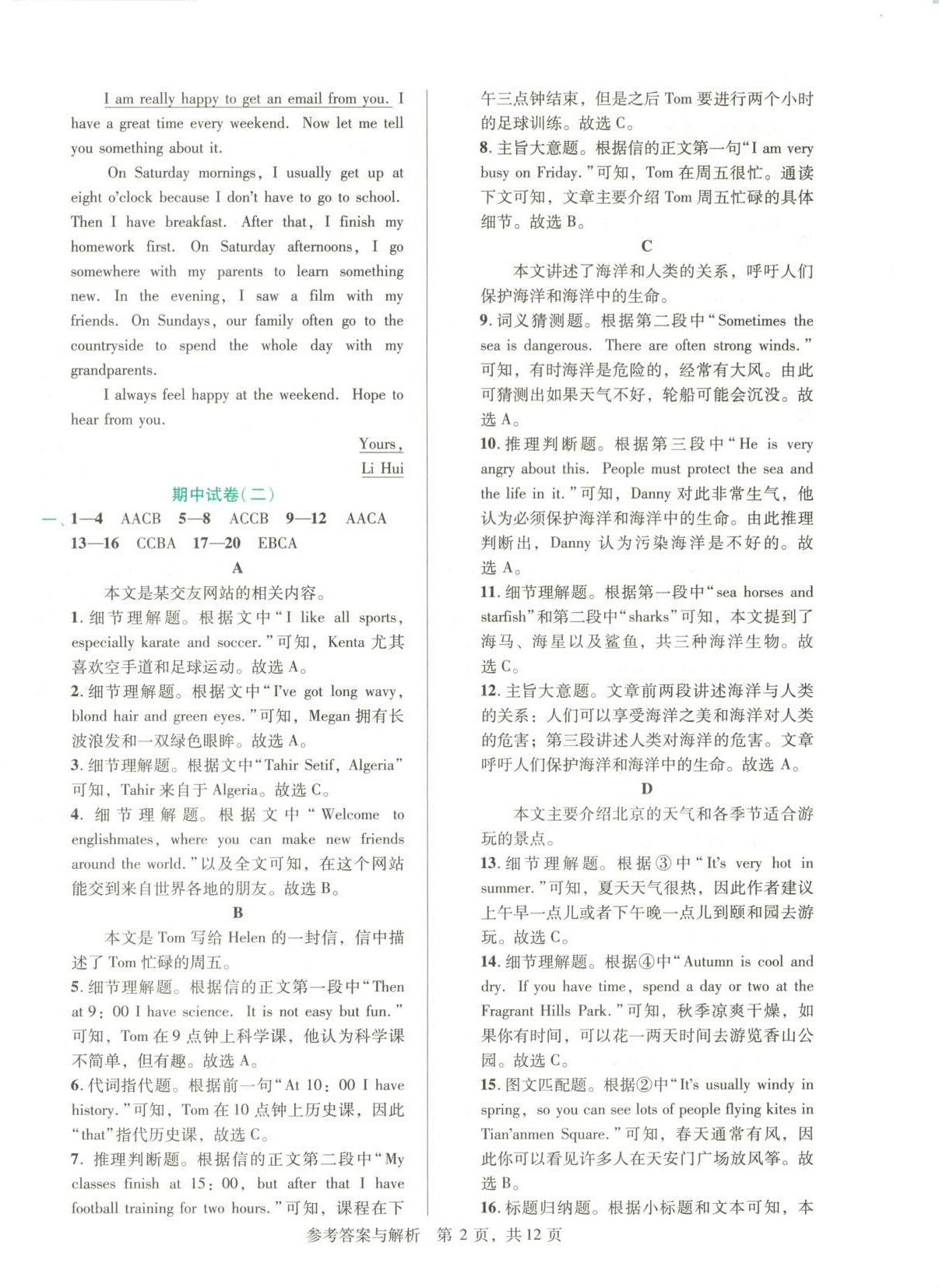 2025年1加1轻巧夺冠完美期末七年级英语上册沪教版辽宁专版 第2页