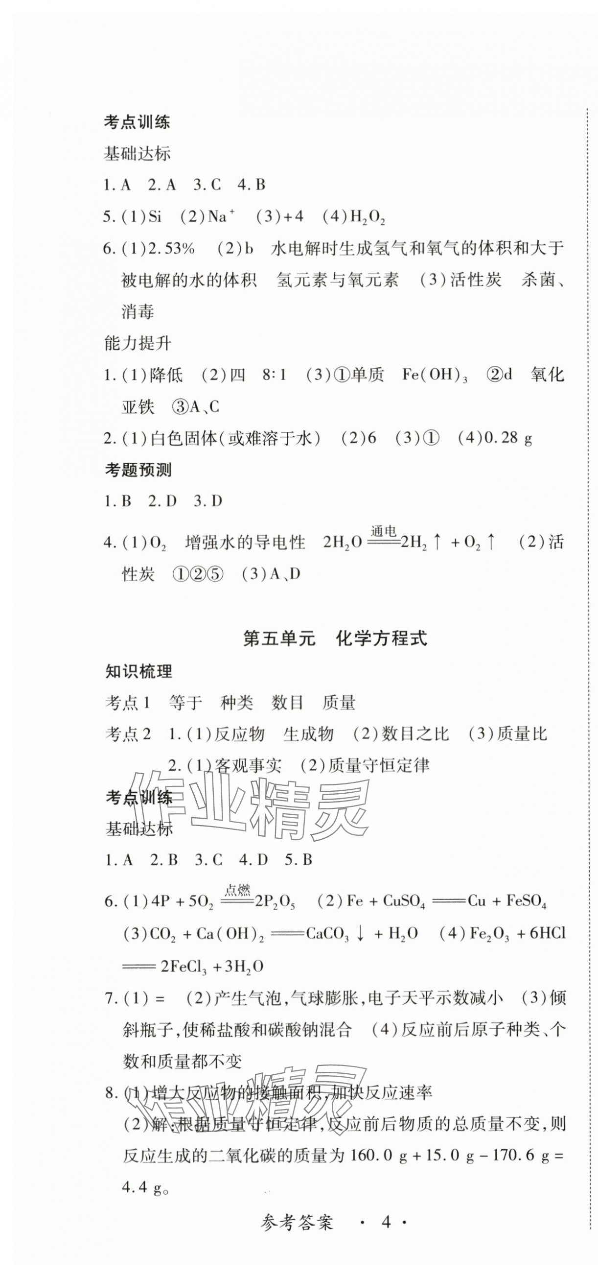 2024年江西省新課程新中考化學(xué) 第4頁(yè)