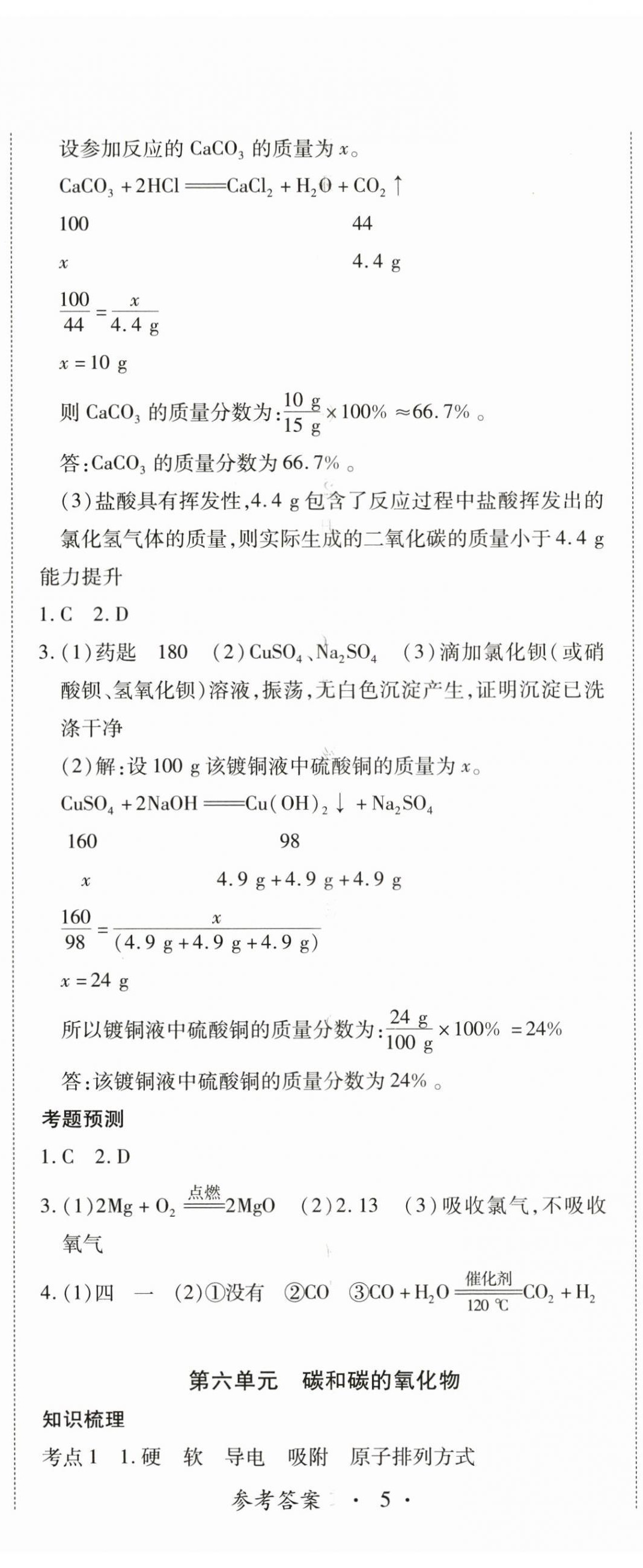 2024年江西省新課程新中考化學(xué) 第5頁