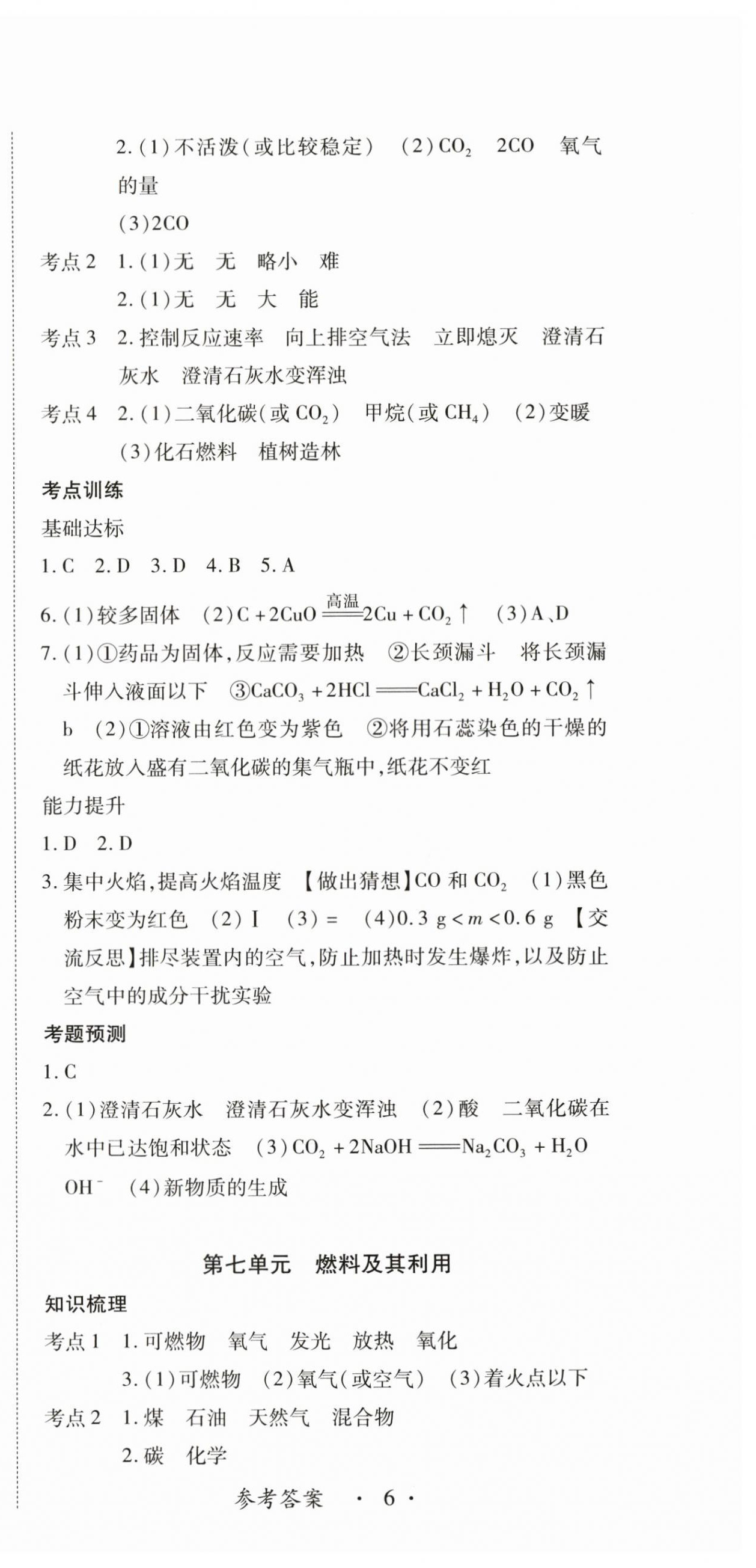 2024年江西省新課程新中考化學(xué) 第6頁