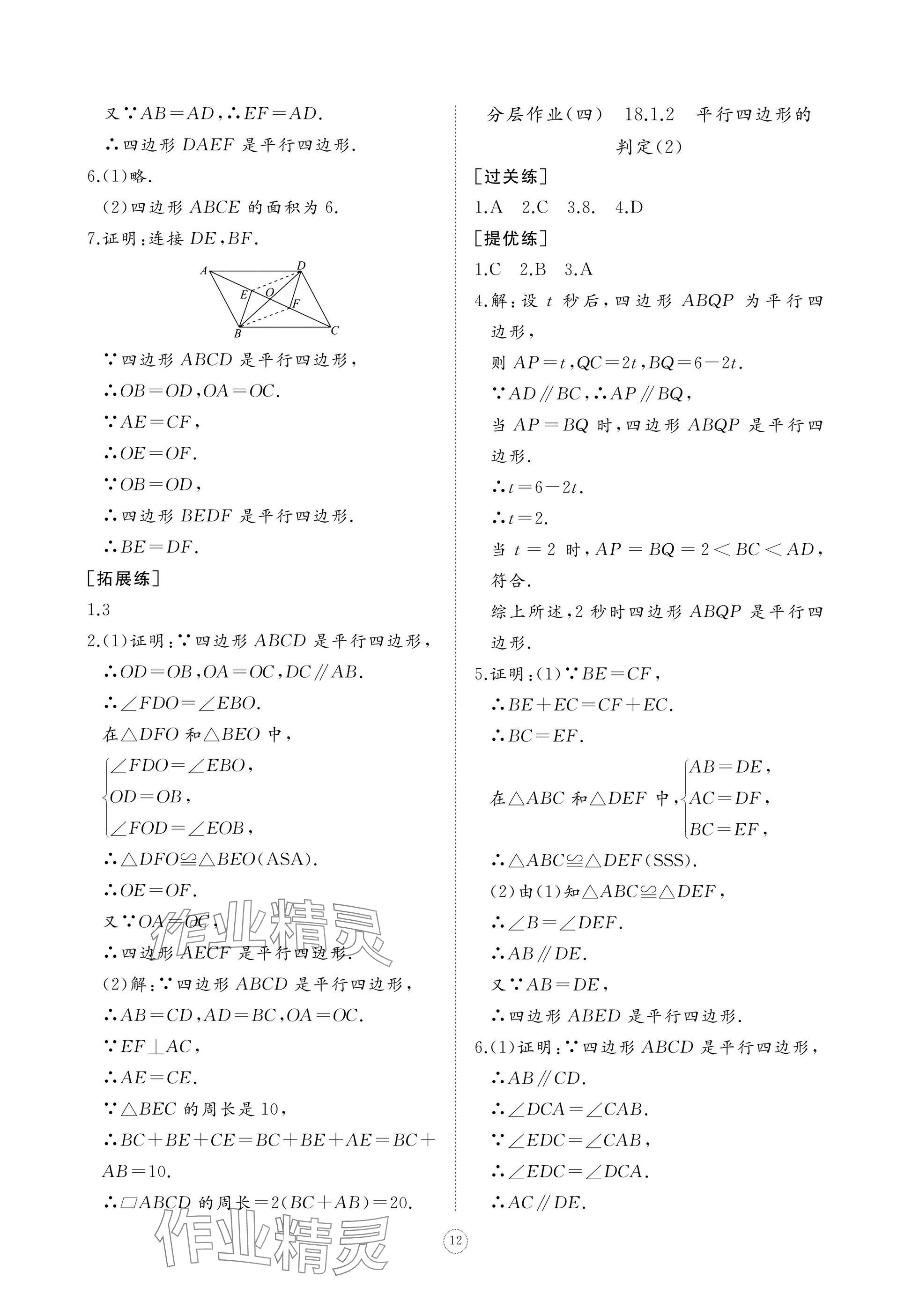 2025年同步練習冊智慧作業八年級數學下冊人教版 參考答案第12頁