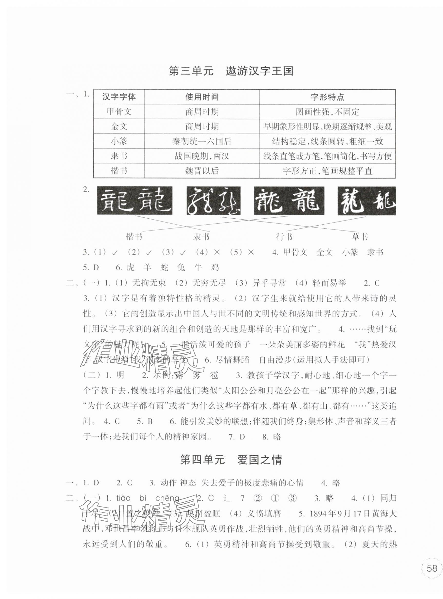 2024年單元學習指導與練習五年級語文下冊人教版 參考答案第3頁