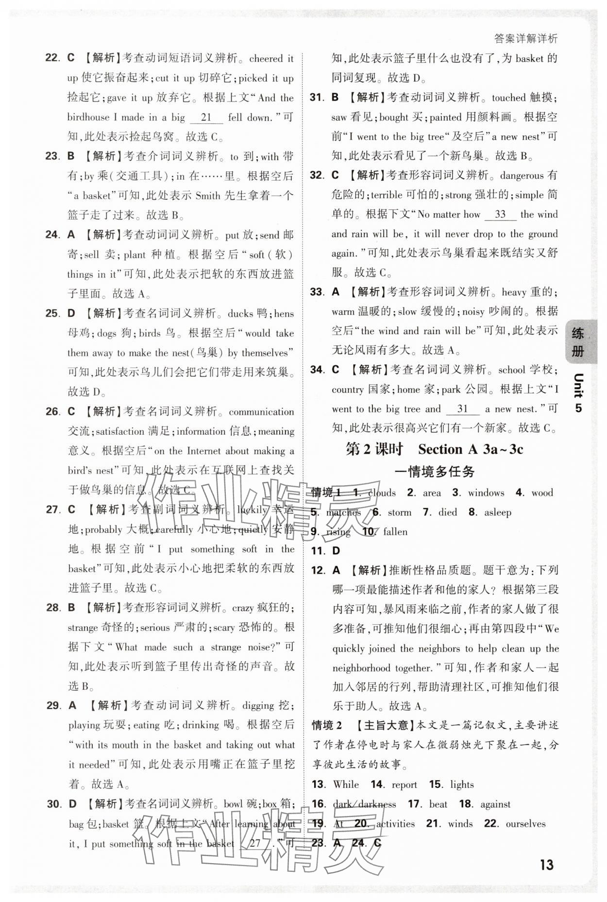 2025年萬唯中考情境題八年級英語下冊人教版河南專版 參考答案第13頁