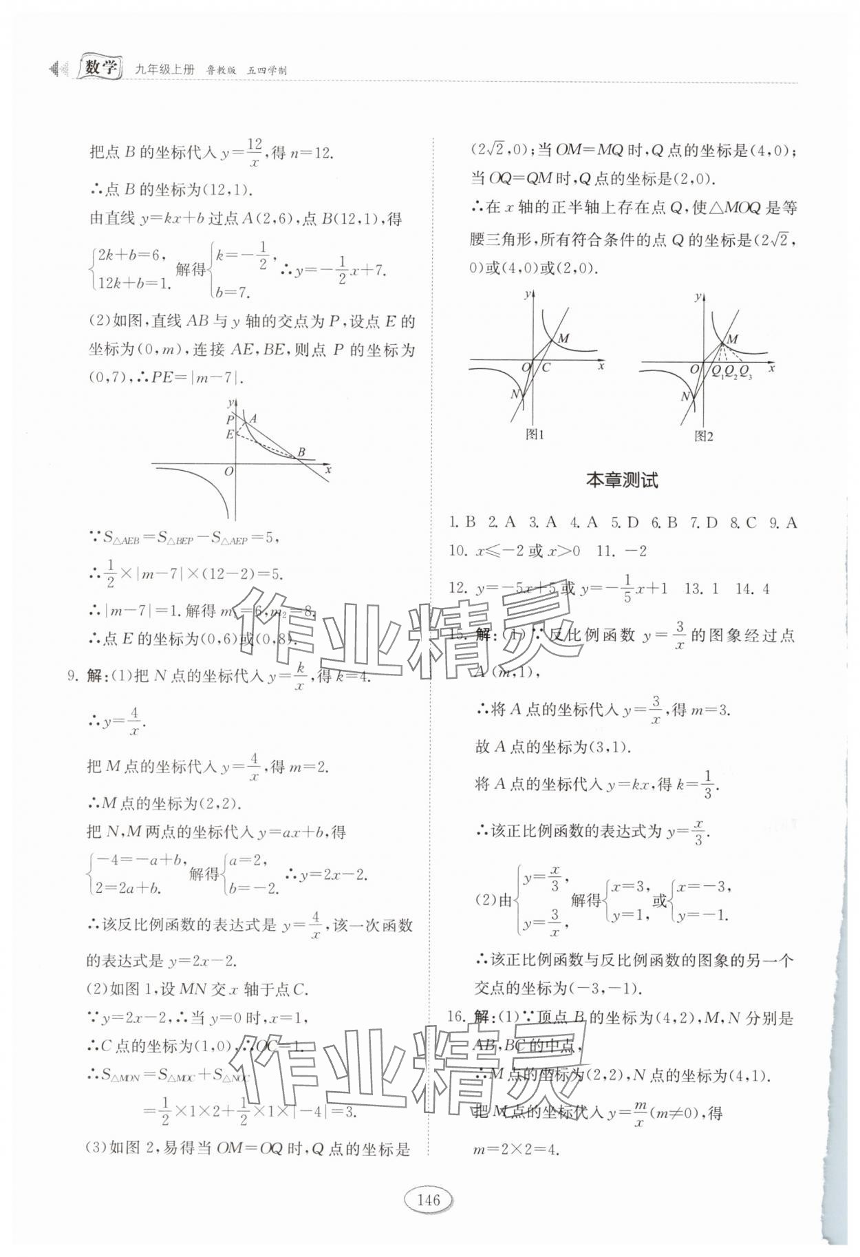 2025年初中同步练习册九年级数学上册鲁教版54制山东科学技术出版社 第4页