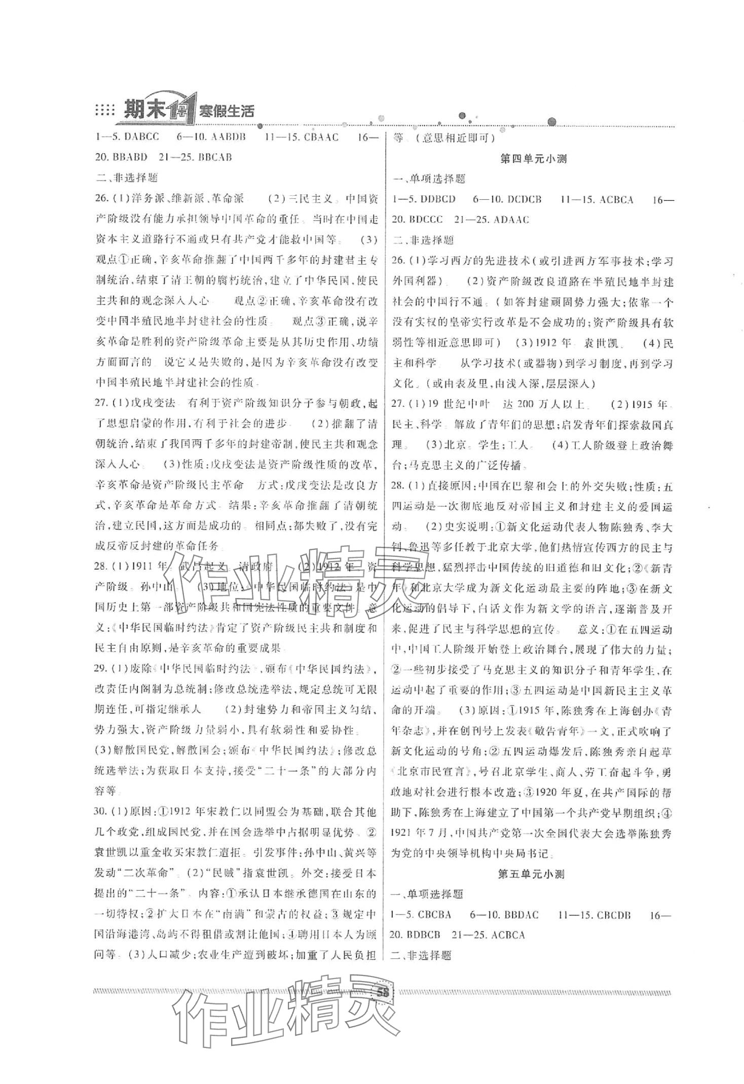 2024年寒假生活新疆文化出版社八年级历史 第2页