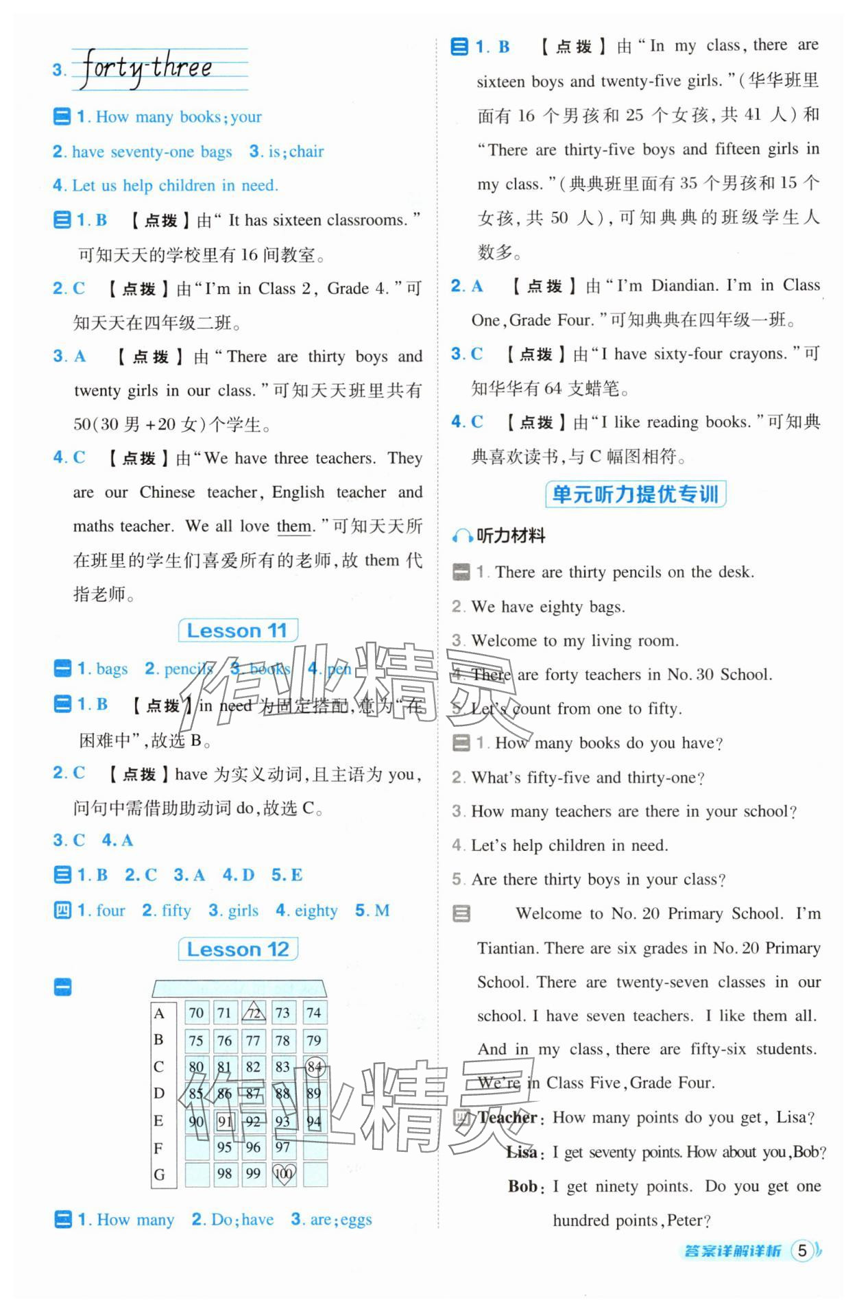 2025年綜合應(yīng)用創(chuàng)新題典中點(diǎn)四年級(jí)英語(yǔ)下冊(cè)人教精通版 第5頁(yè)