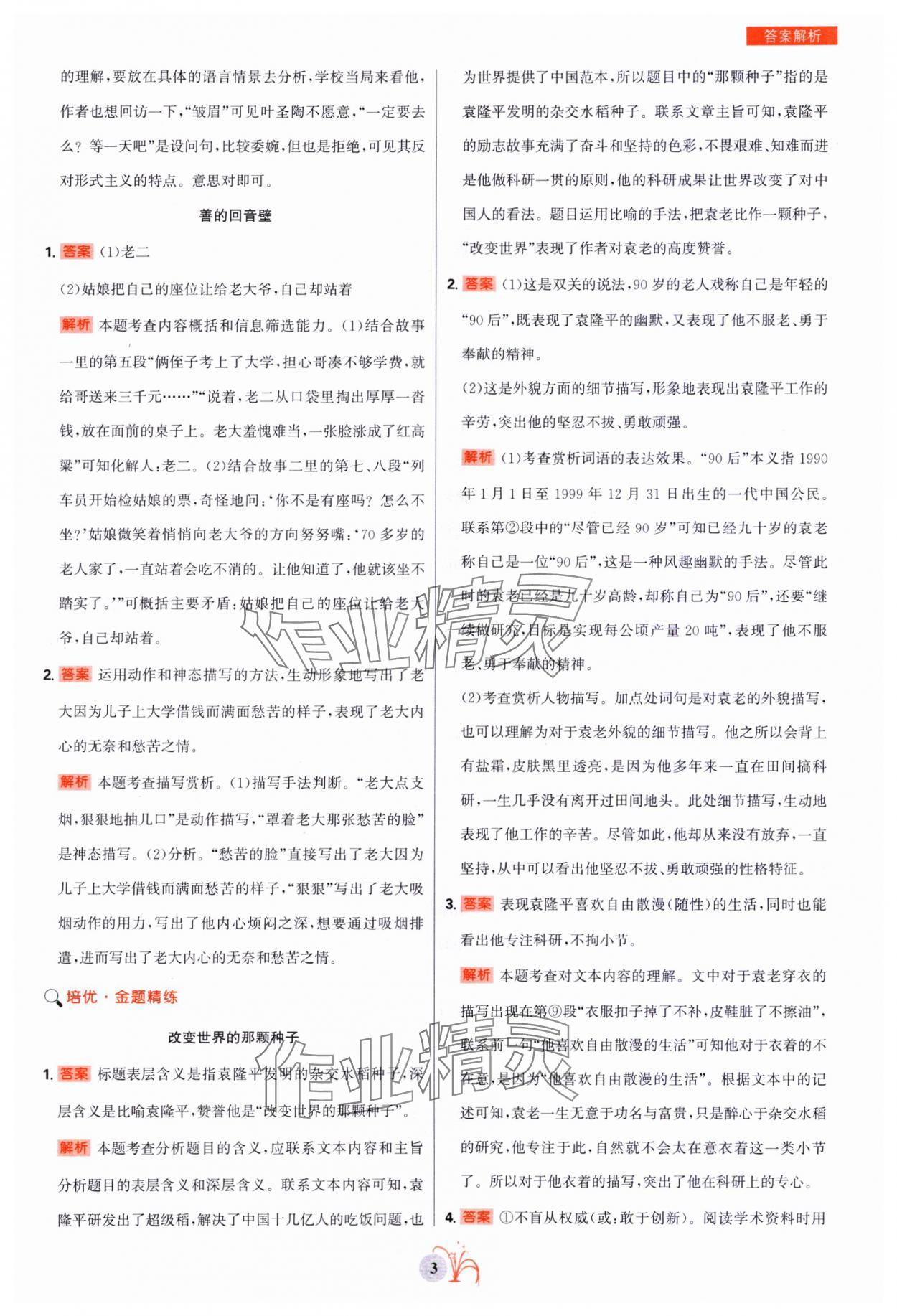 2023年金榜智慧悅讀八年級上冊人教版 第3頁