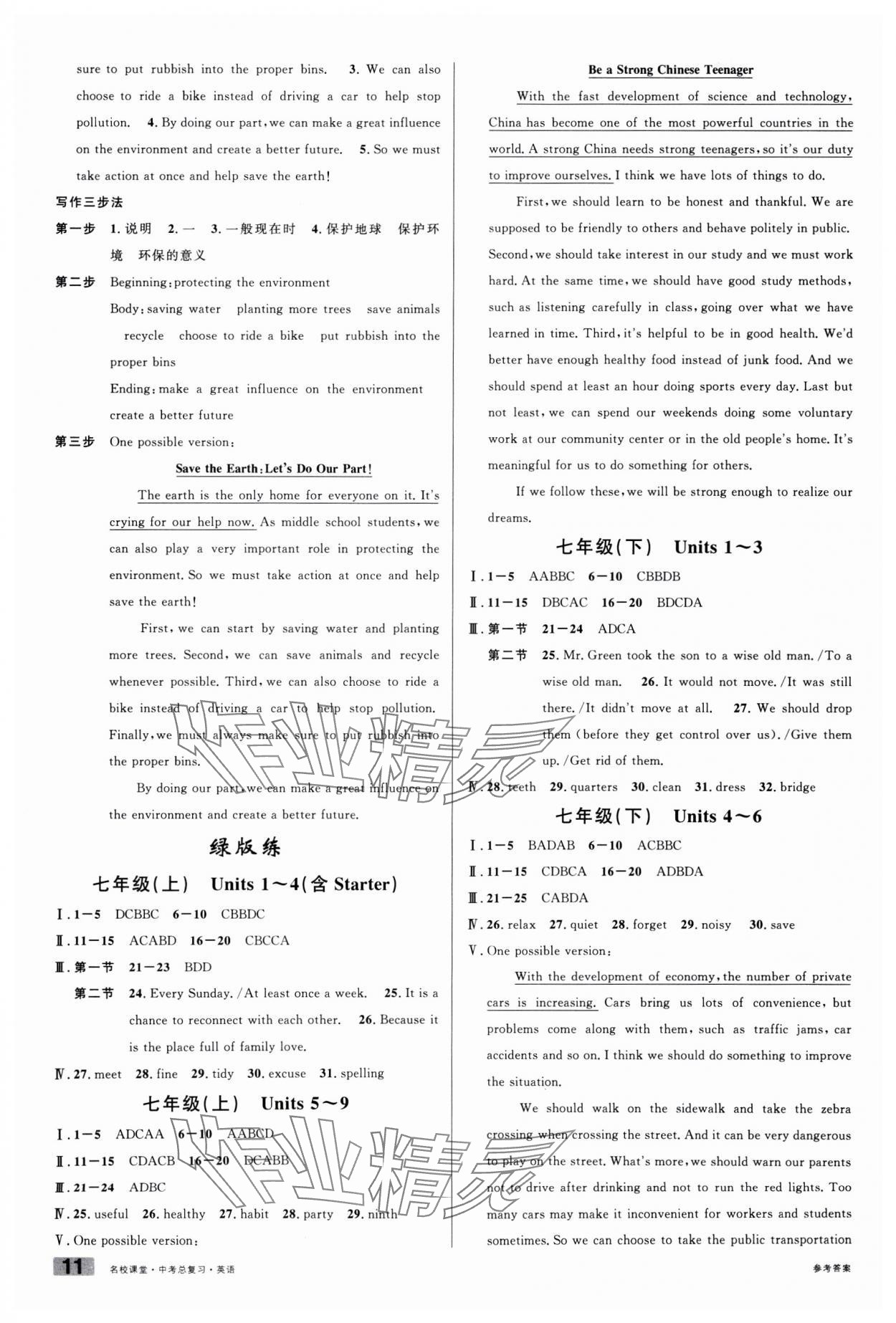 2025年名校課堂中考總復(fù)習(xí)英語安徽專版 參考答案第11頁