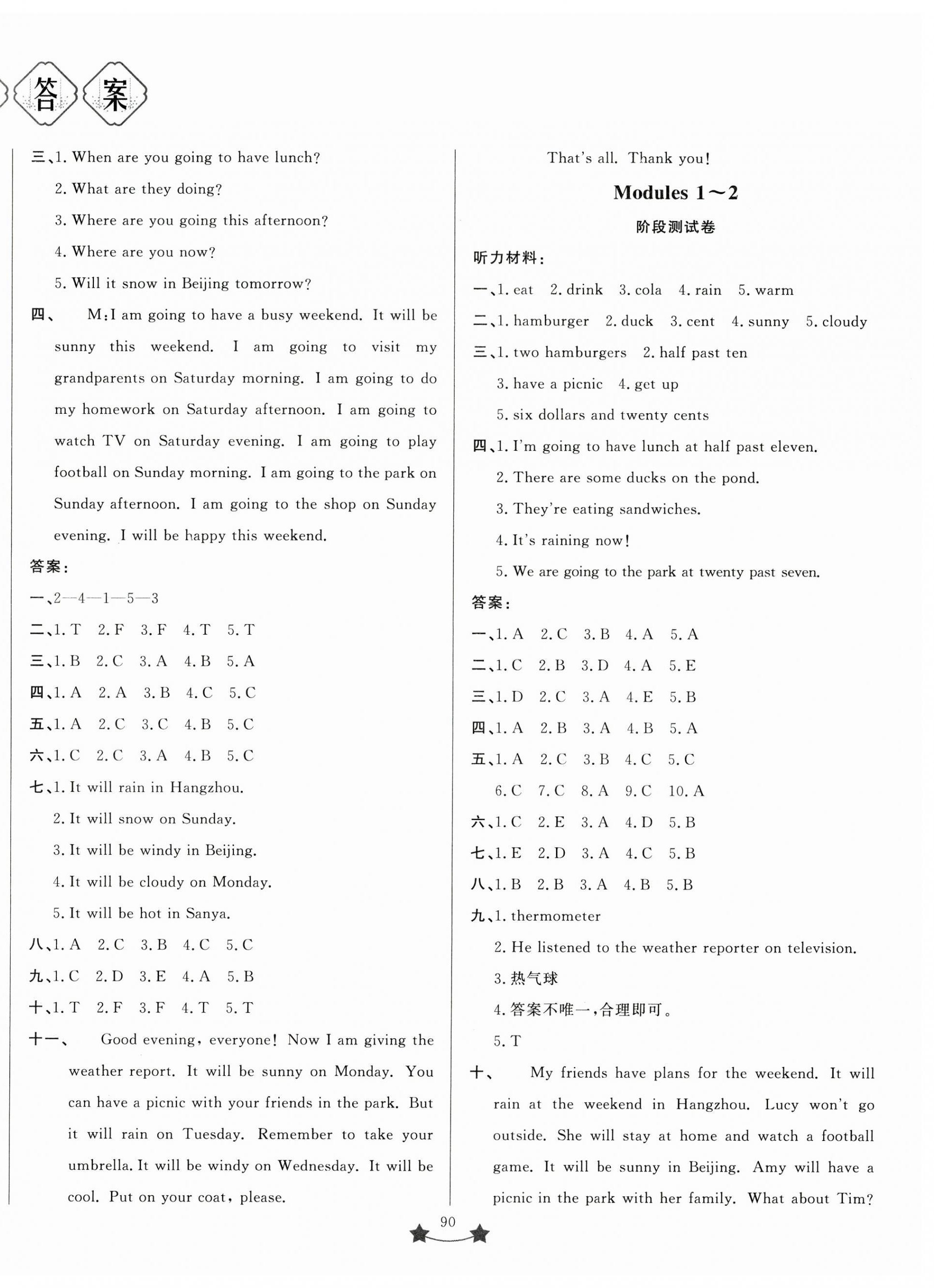 2025年單元測試卷山東文藝出版社六年級英語下冊外研版 第2頁