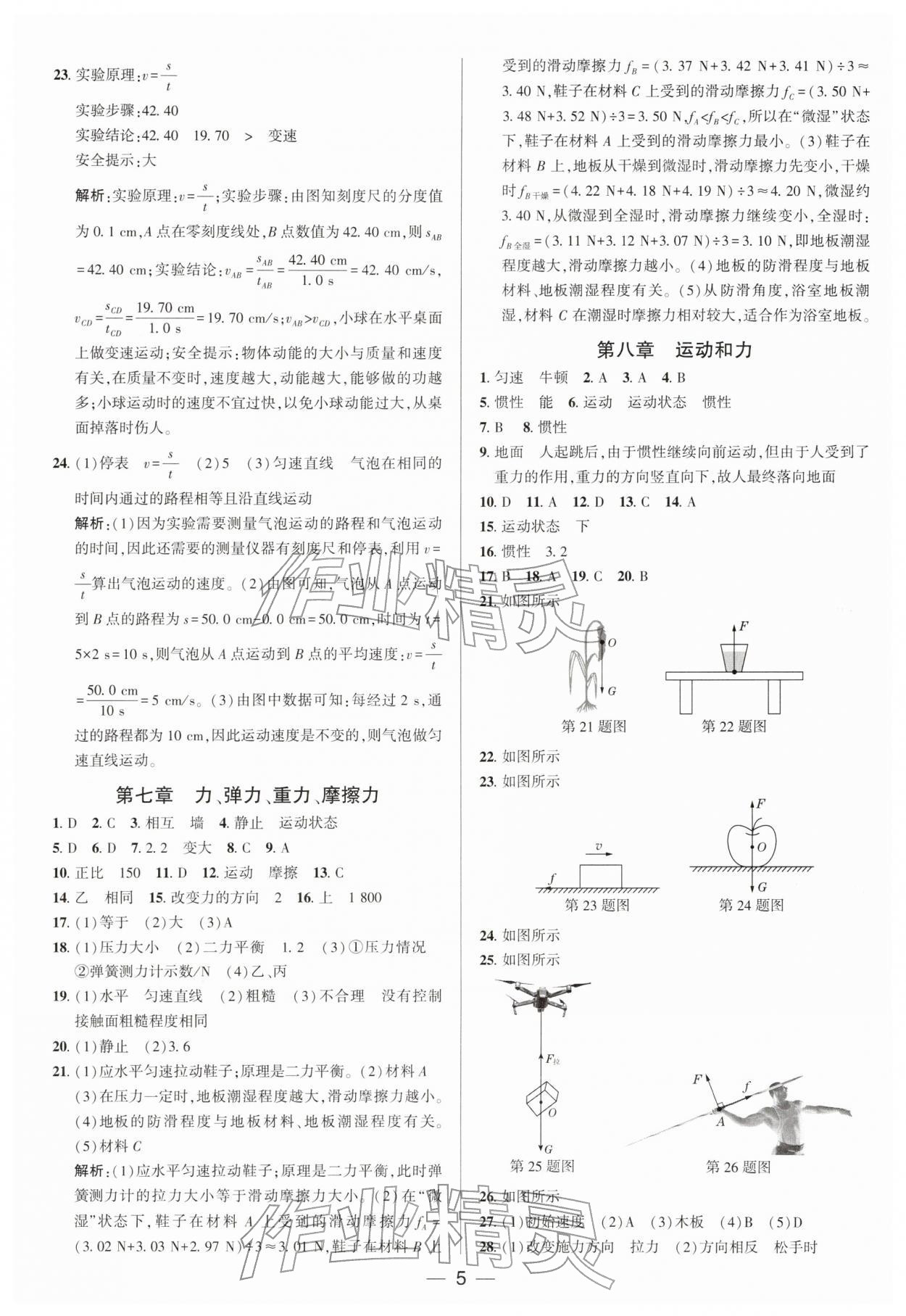 2026年正大图书中考真题分类卷物理&nbsp;参考答案第5页