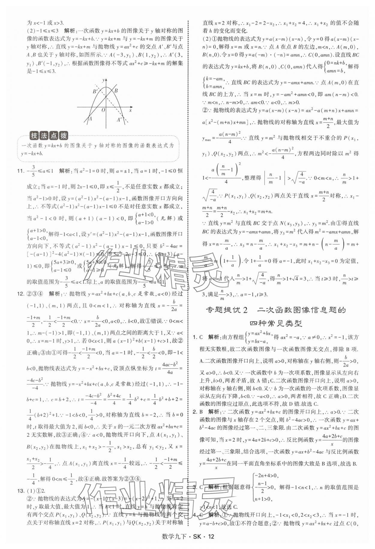 2026年學霸甘肅少年兒童出版社九年級數學下冊蘇科版 第12頁