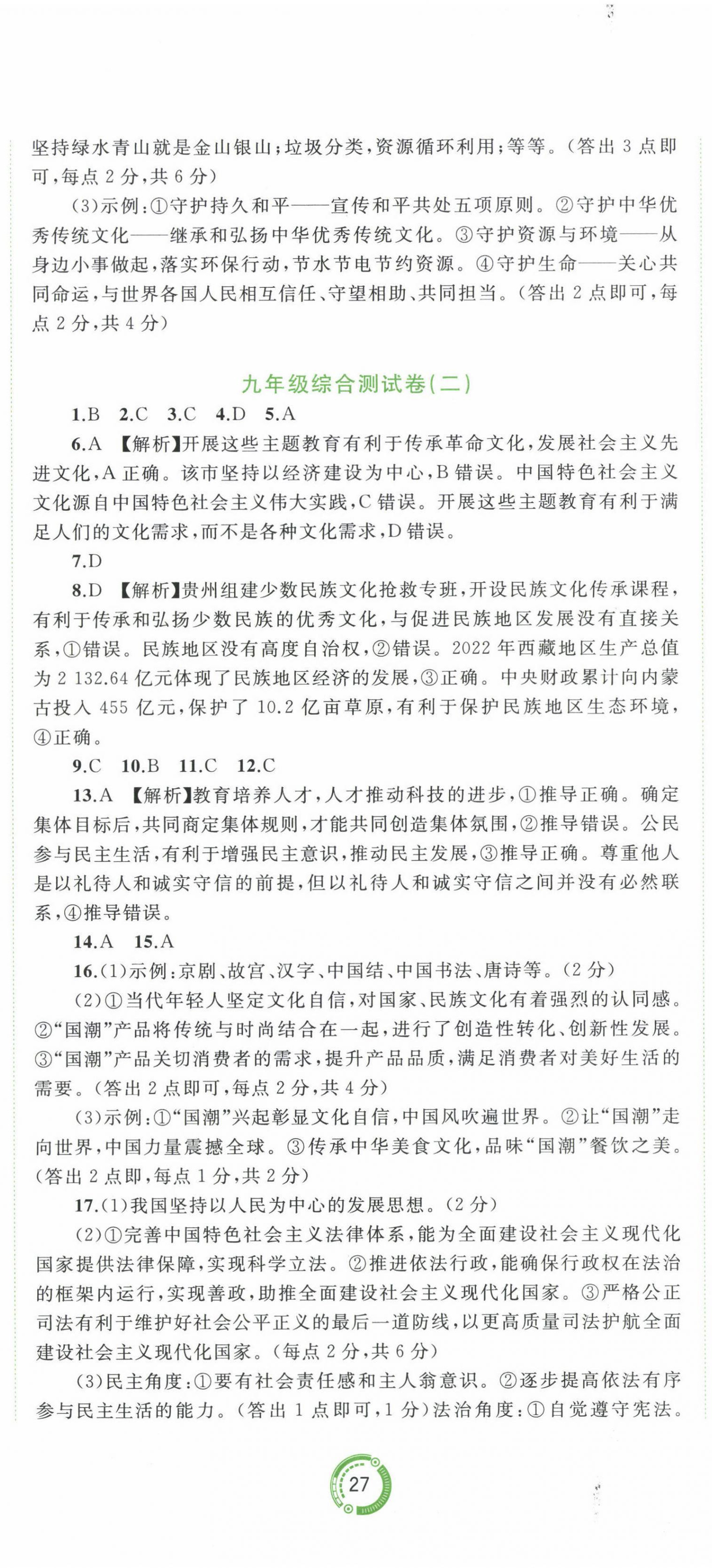 2024年中考先鋒中考總復習配套測試卷道德與法治A版 第2頁
