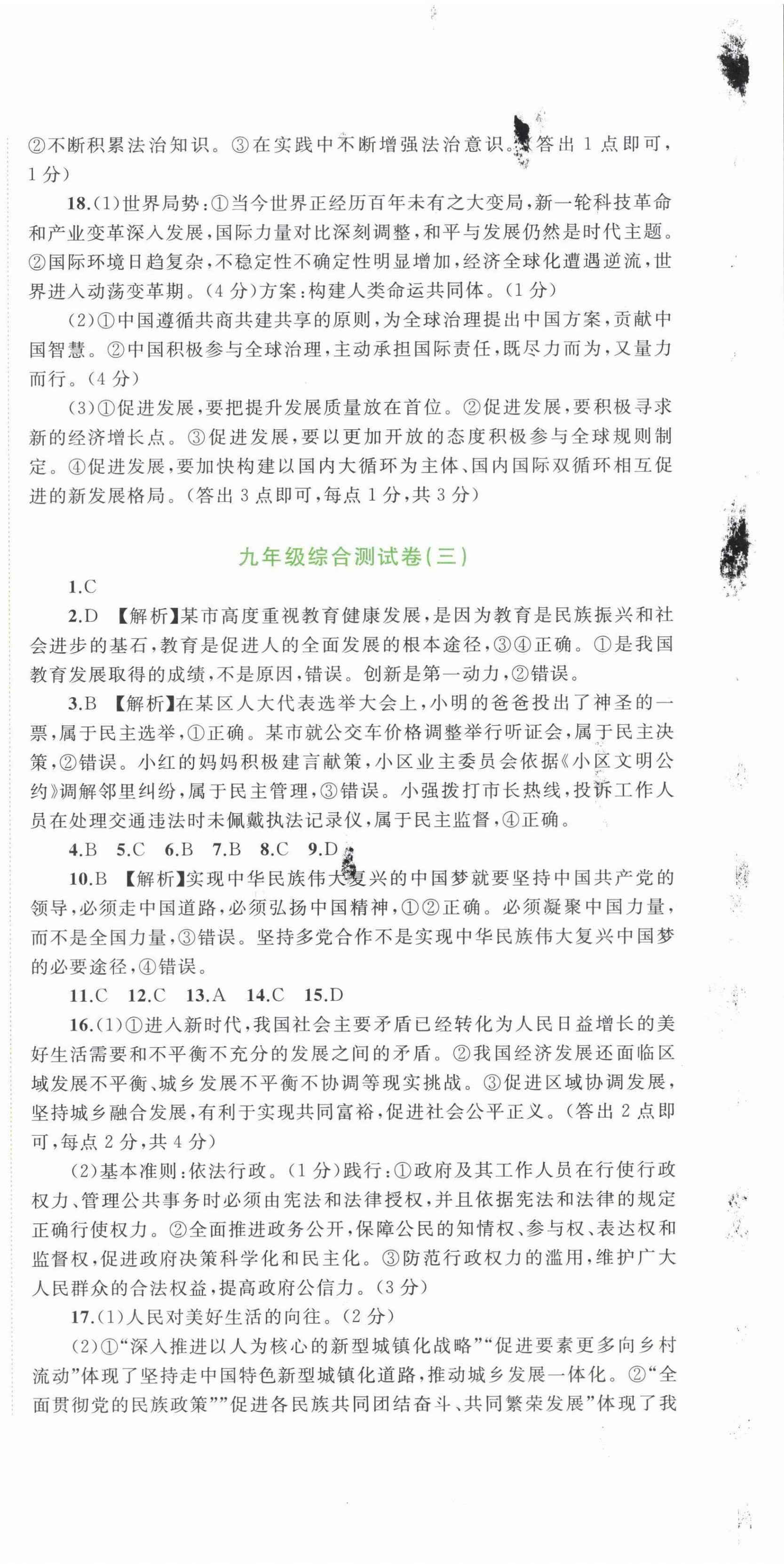 2024年中考先鋒中考總復習配套測試卷道德與法治A版 第3頁