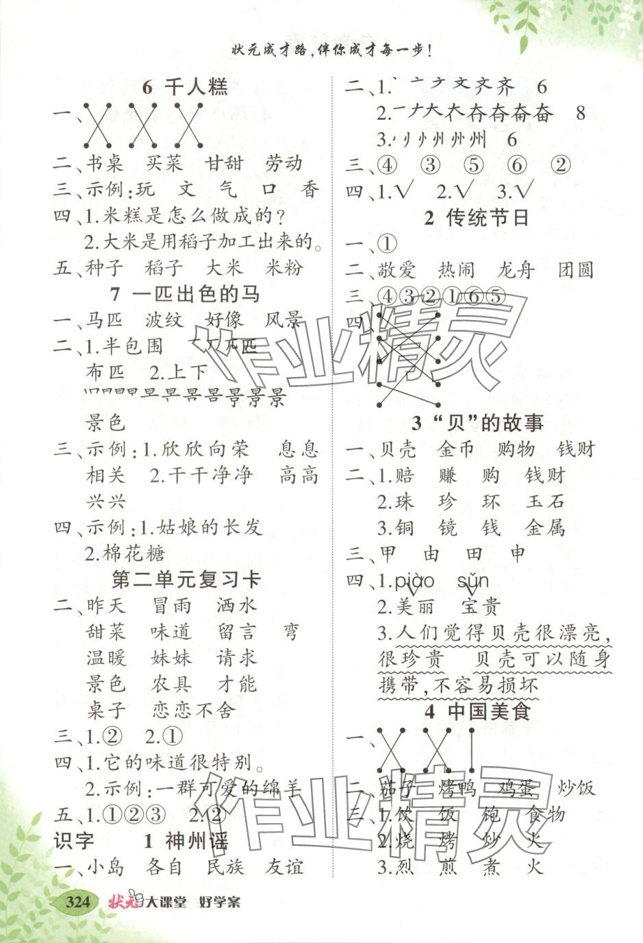 2025年黄冈状元成才路状元大课堂二年级语文下册人教版江西专版 第2页