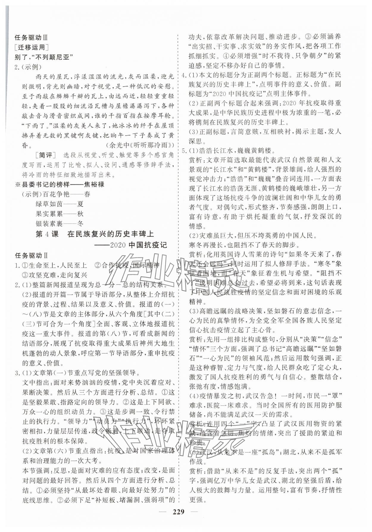 2025年狀元金榜新教材高中同步課堂高中語文選擇性必修上冊人教版 參考答案第6頁
