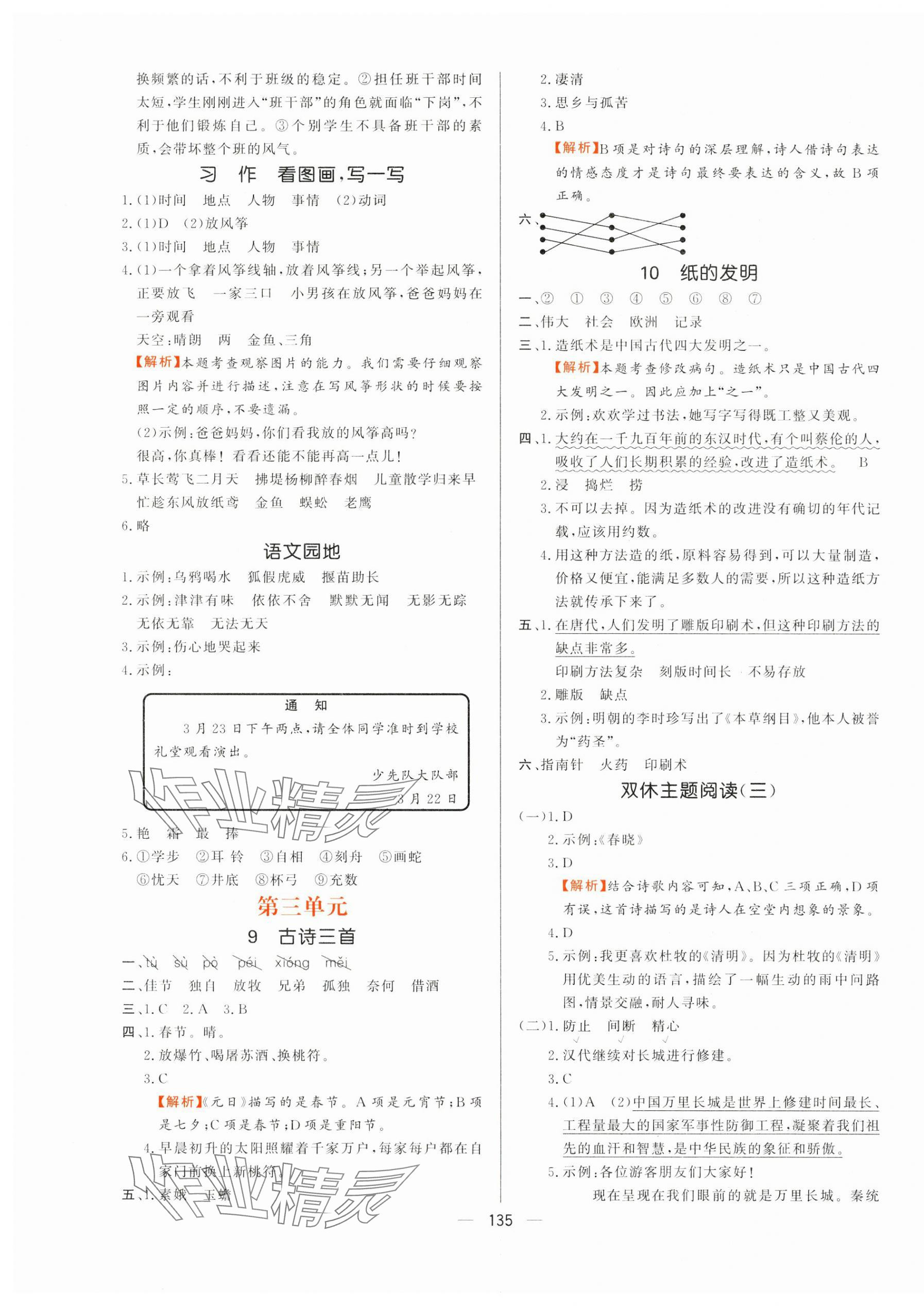 2025年快樂練習(xí)創(chuàng)優(yōu)作業(yè)本三年級語文下冊人教版 第3頁