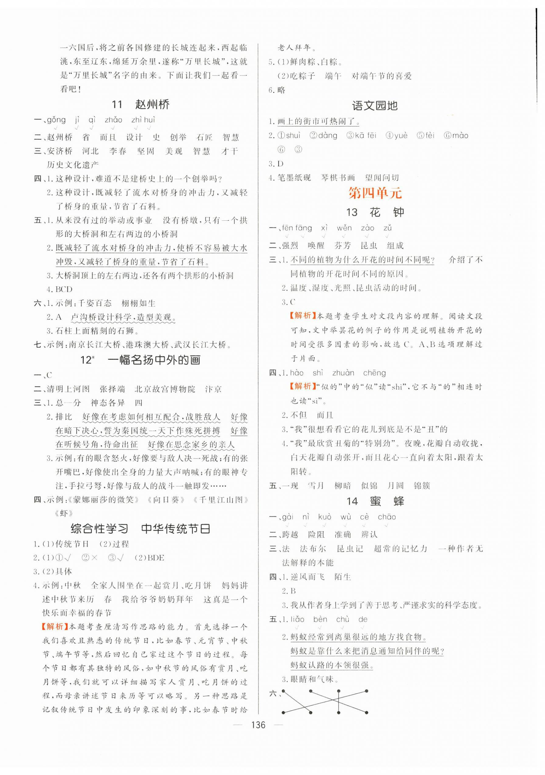 2025年快樂練習創(chuàng)優(yōu)作業(yè)本三年級語文下冊人教版 第4頁