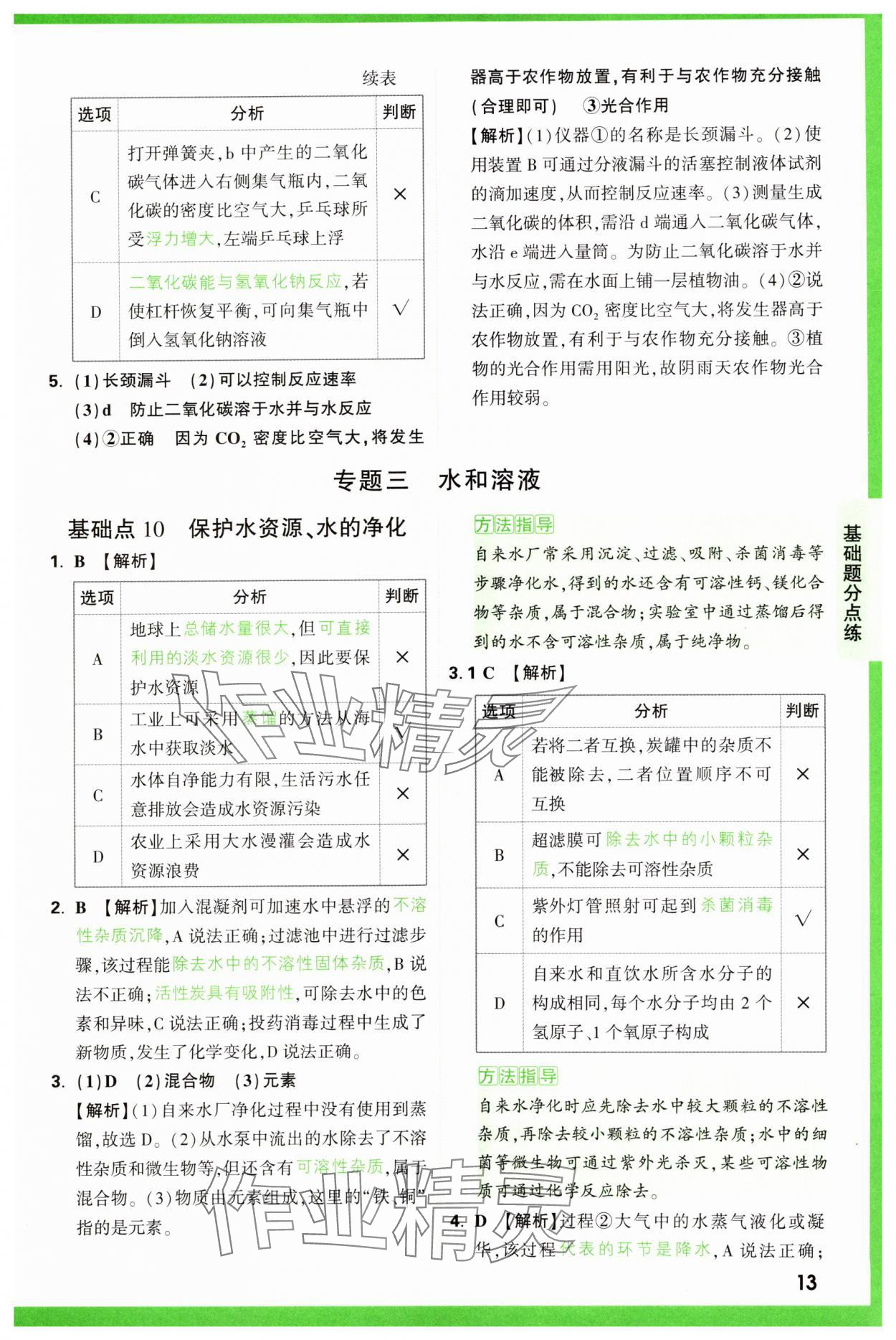 2025年万唯中考基础题化学 第13页