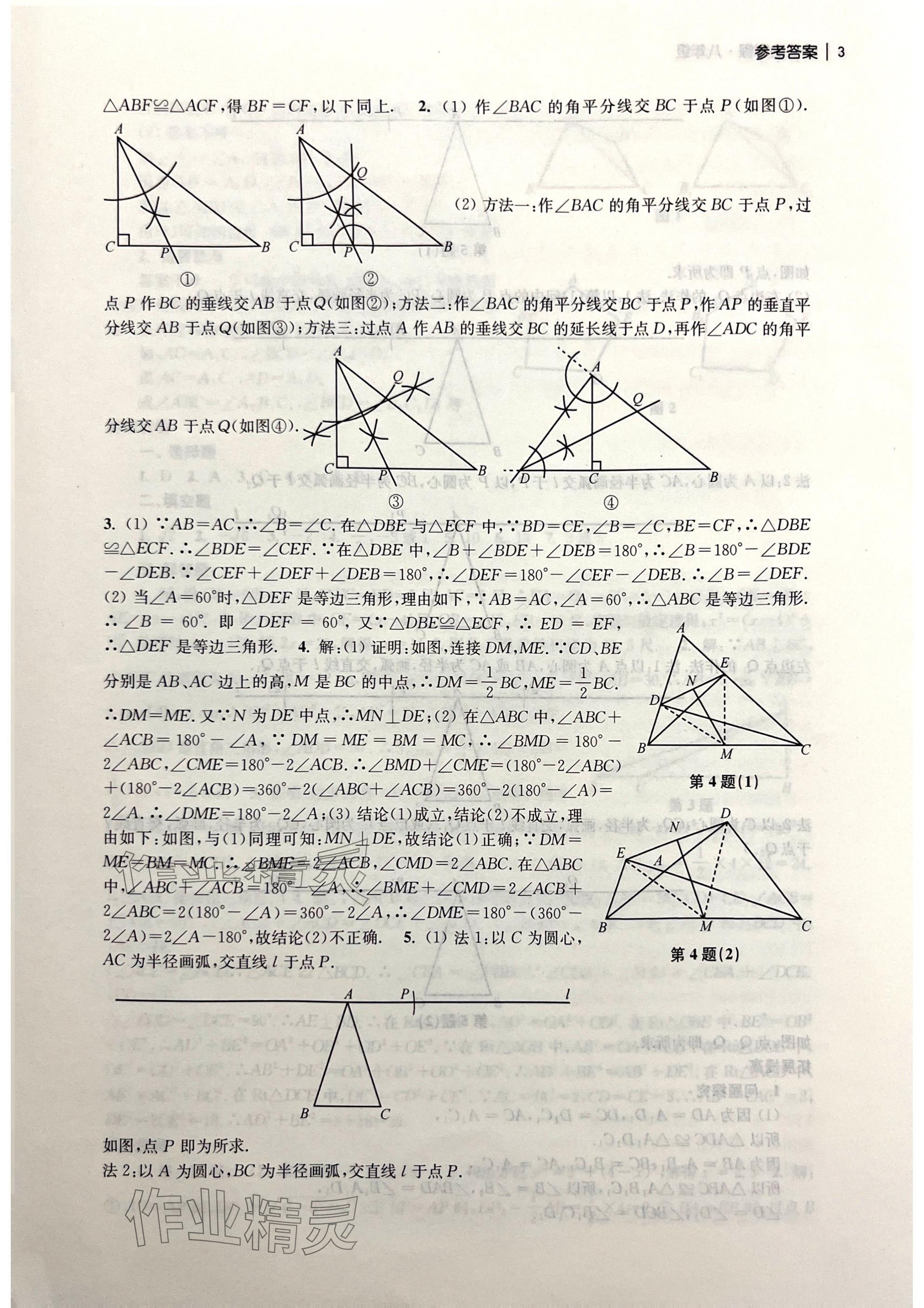 2025年愉快的寒假南京出版社八年級 參考答案第3頁