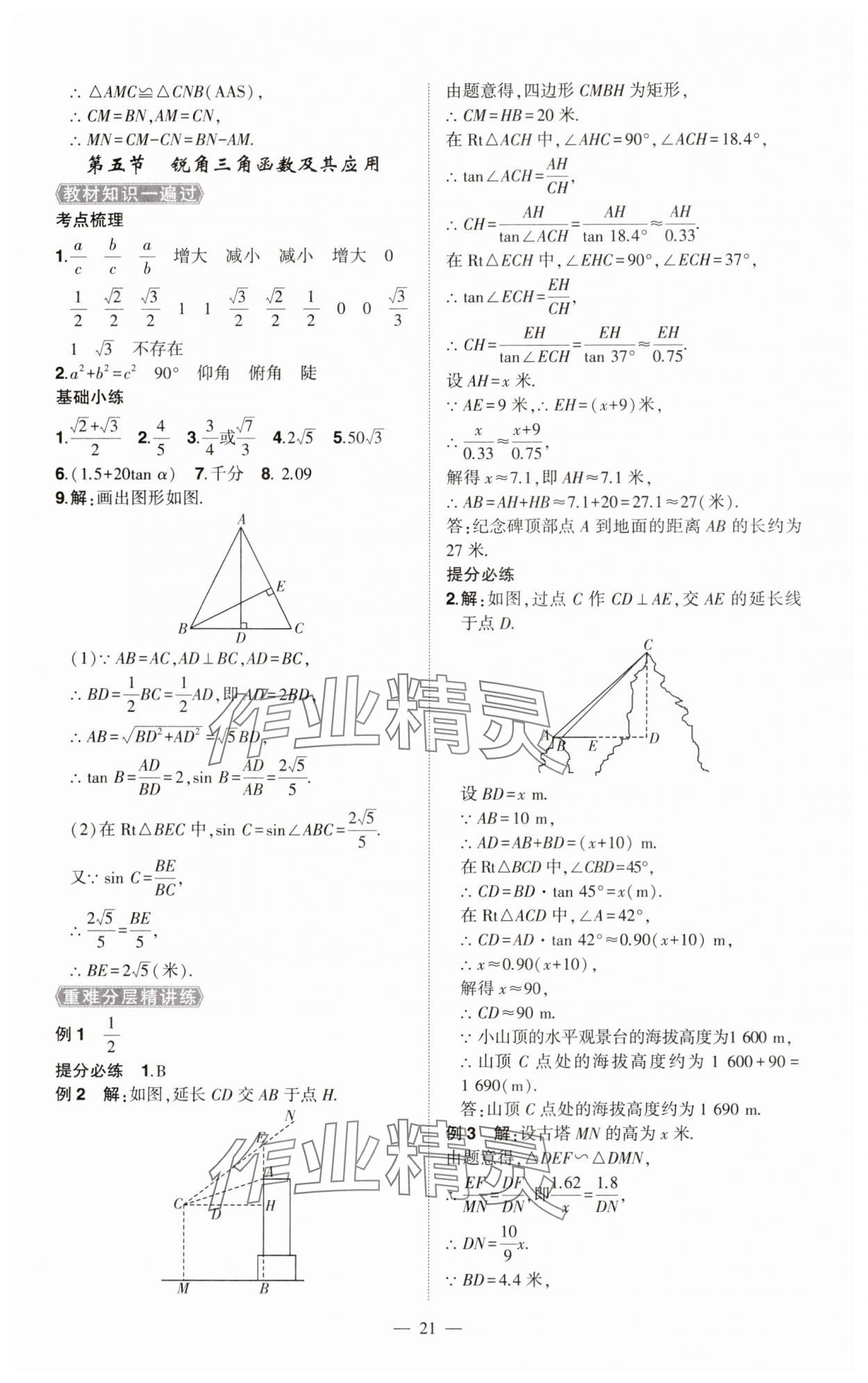 2025年河南中考命題非常解讀數學中考 第21頁