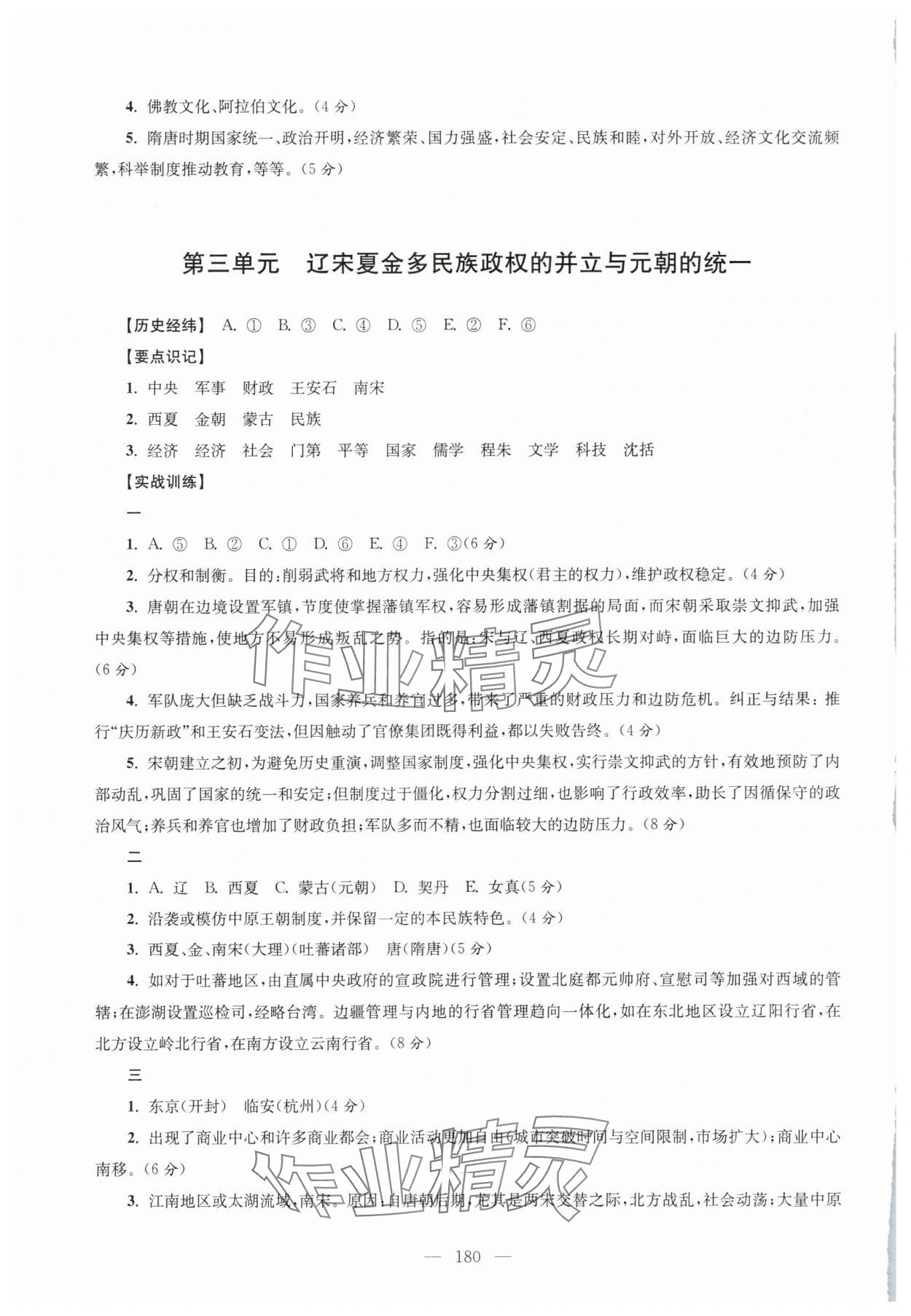 2025年高中歷史合格考沖刺訓練一本通 參考答案第4頁