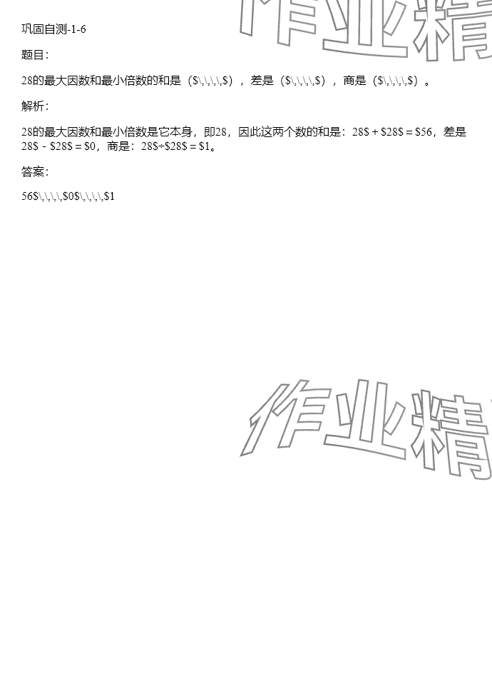 2024年同步實踐評價課程基礎訓練五年級數(shù)學下冊人教版 參考答案第40頁