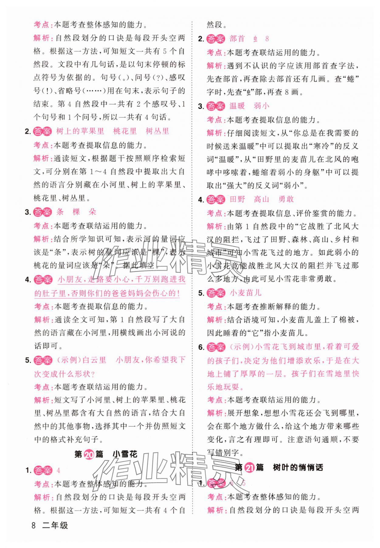 2025年百校名師閱讀真題80篇二年級語文彩虹版 第8頁