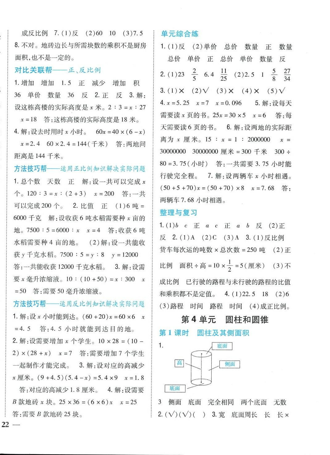 2024年小學(xué)題幫六年級數(shù)學(xué)下冊冀教版 第6頁