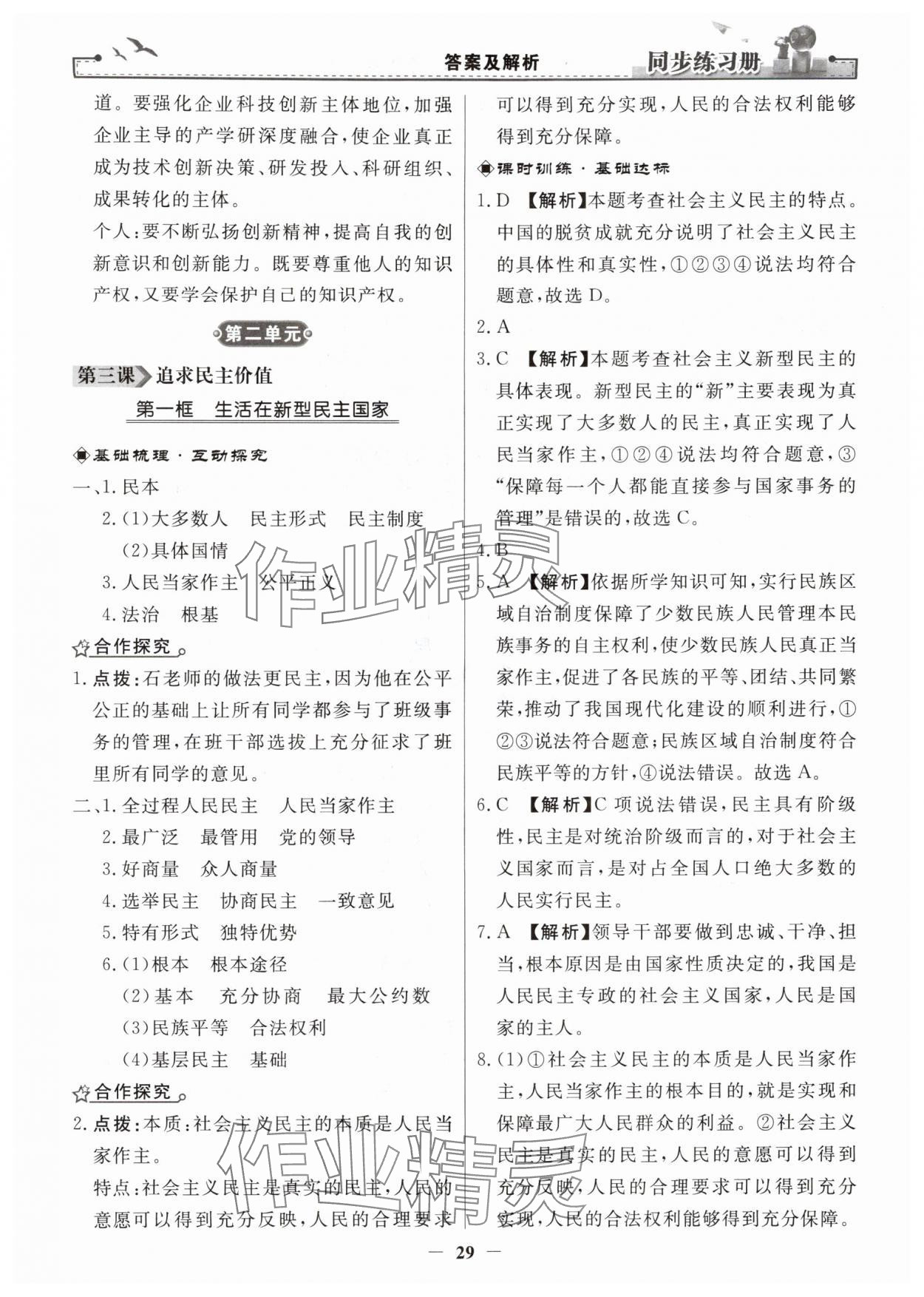2025年同步练习册九年级道德与法治上册人教版人民教育出版社 第5页