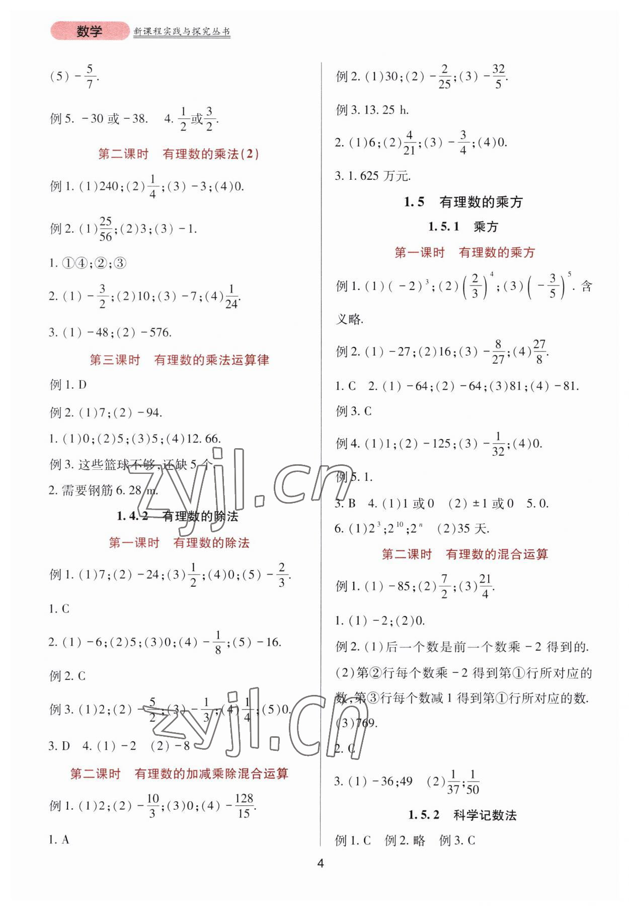 2023年新课程实践与探究丛书七年级数学上册人教版 第4页