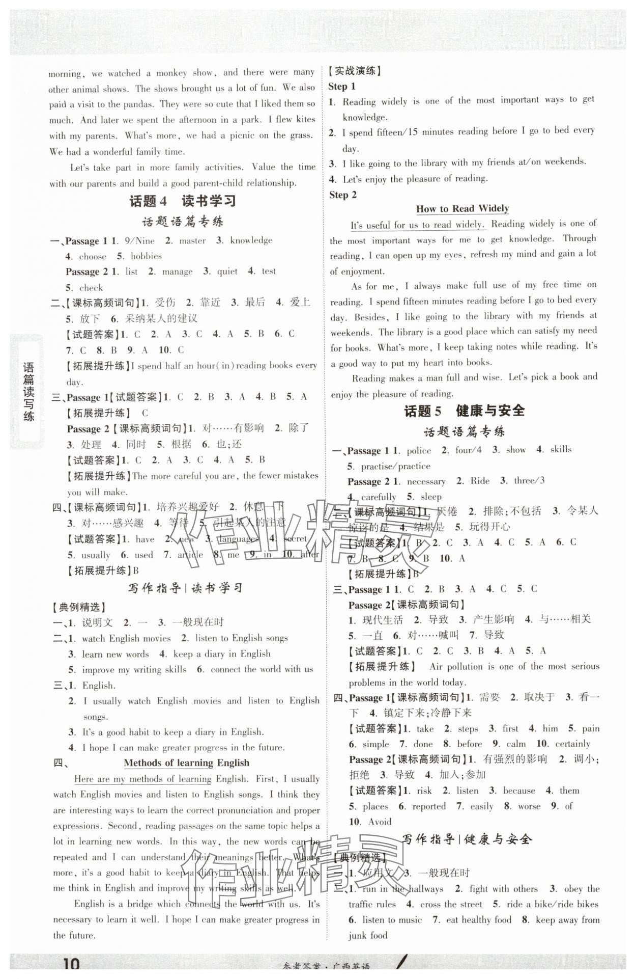 2025年一戰(zhàn)成名考前新方案英語廣西專用 參考答案第9頁