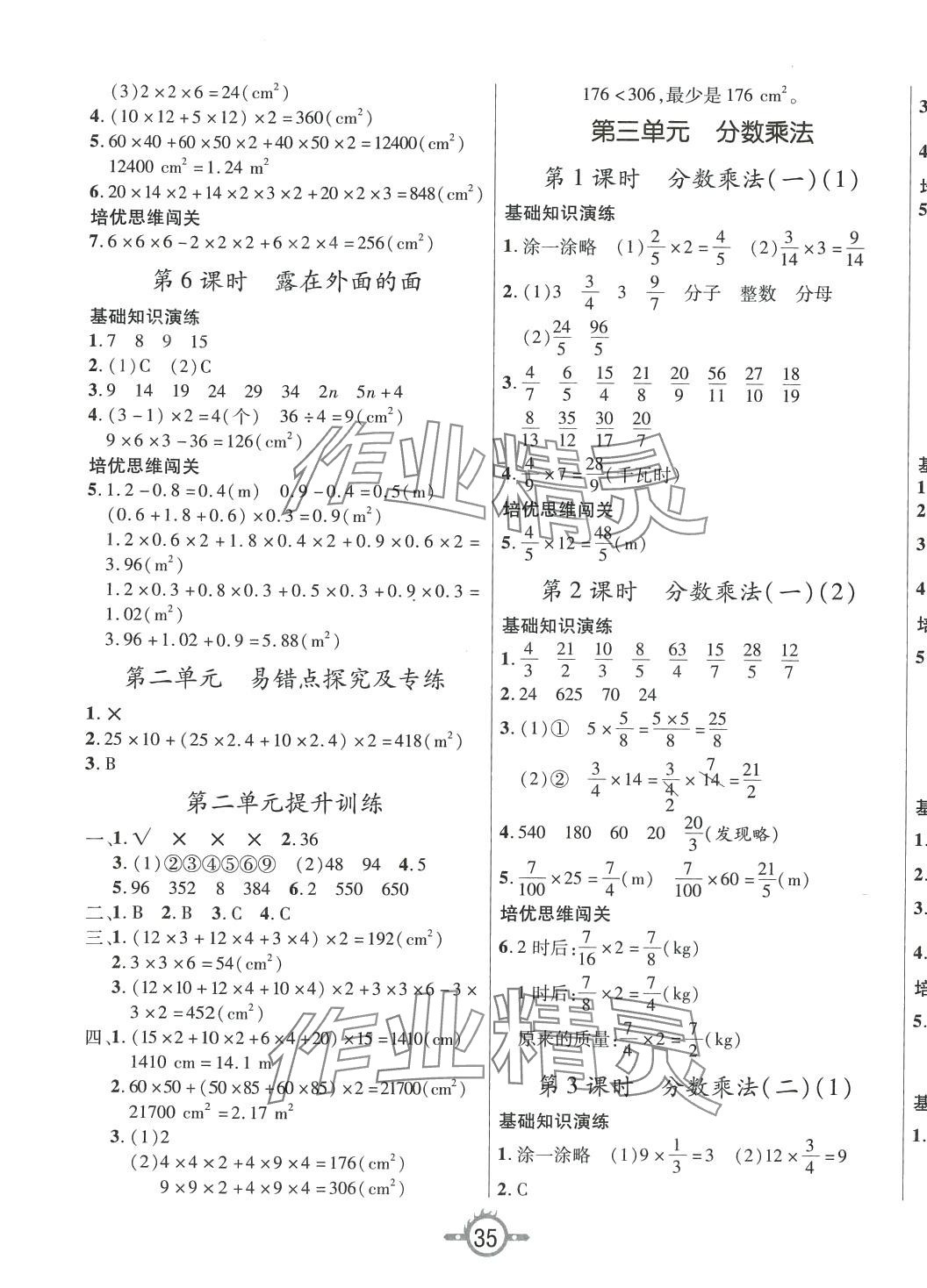 2024年創(chuàng)新課課練五年級(jí)數(shù)學(xué)下冊(cè)北師大版 第3頁