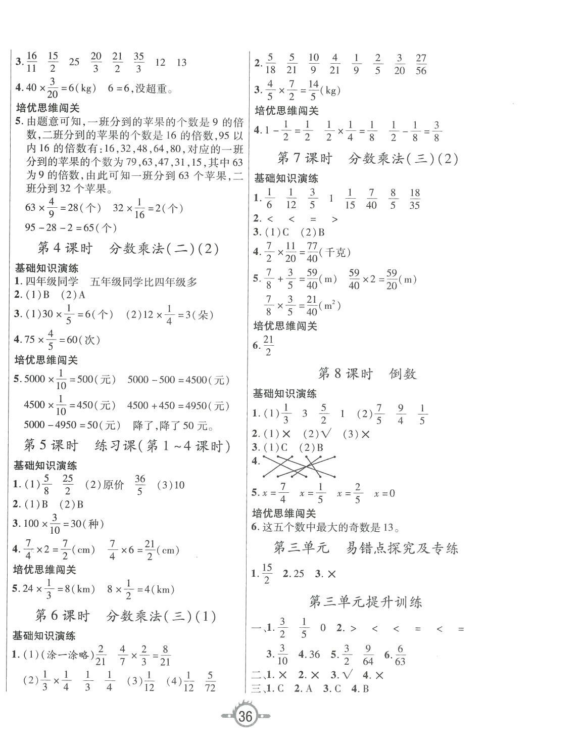 2024年创新课课练五年级数学下册北师大版 第4页