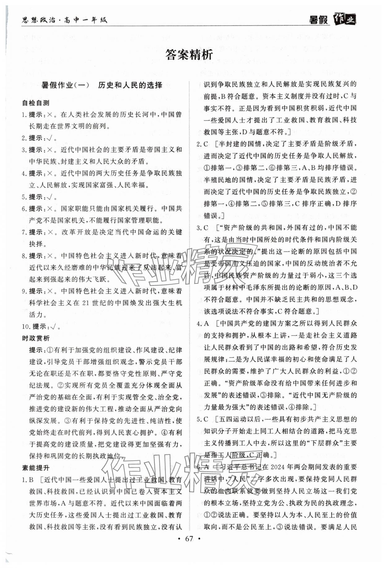 2025年暑假作业兰州大学出版社高中道德与法治人教版 第1页